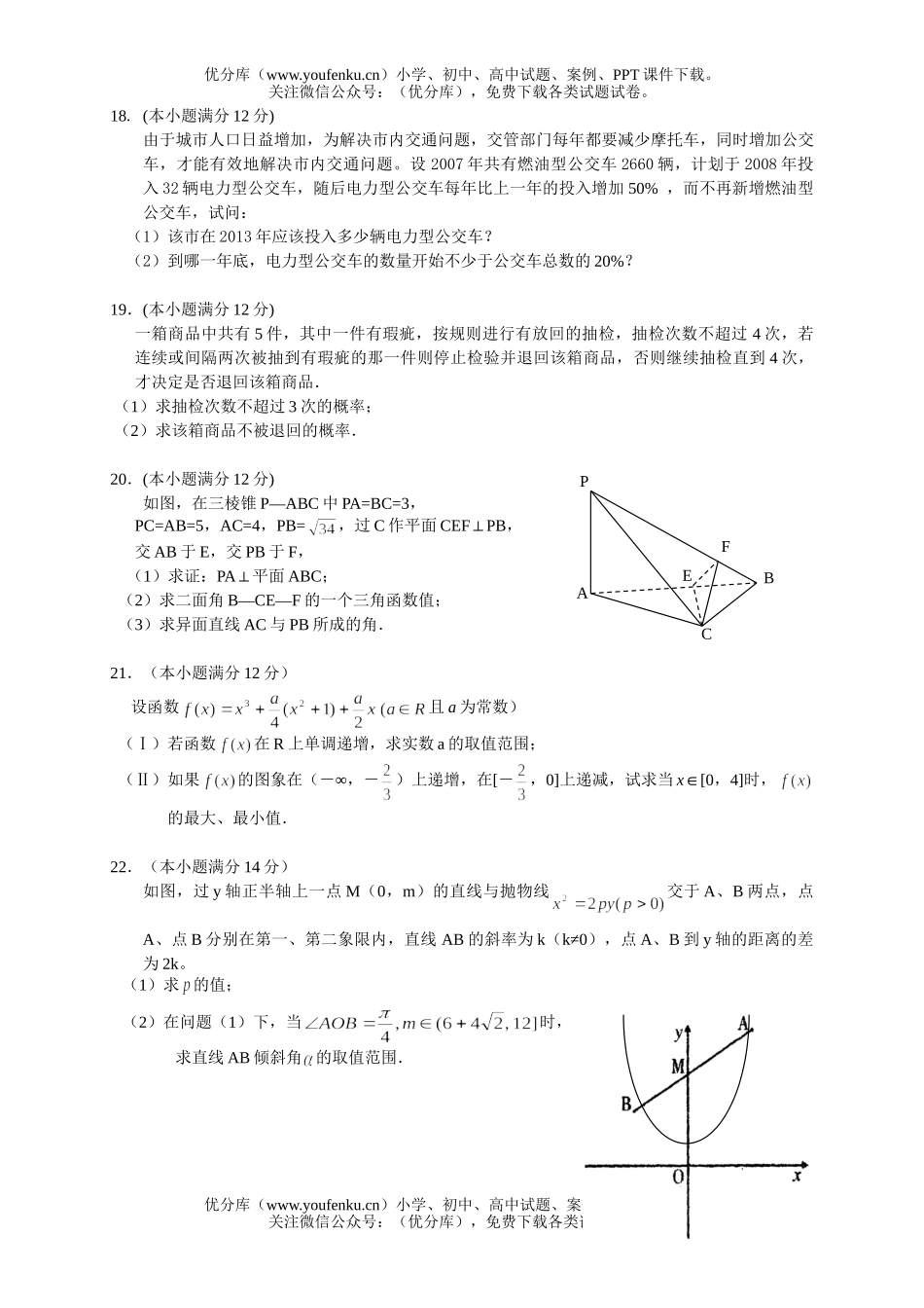 高中三年级数学教学质量检查(文科)最后一试卷_第3页