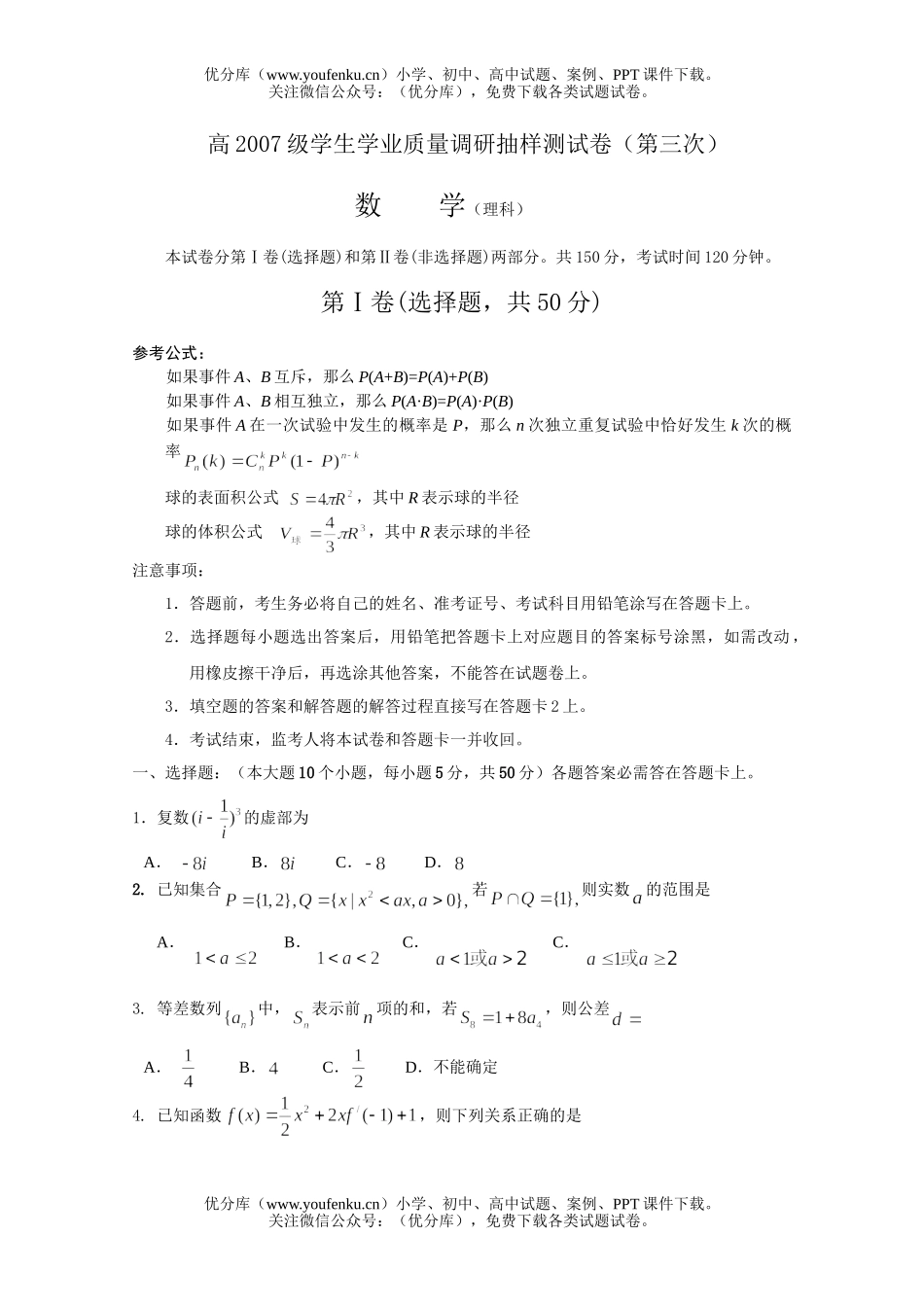 高中三年级数XXX合诊断性考试(第三次)(理)试卷_第1页