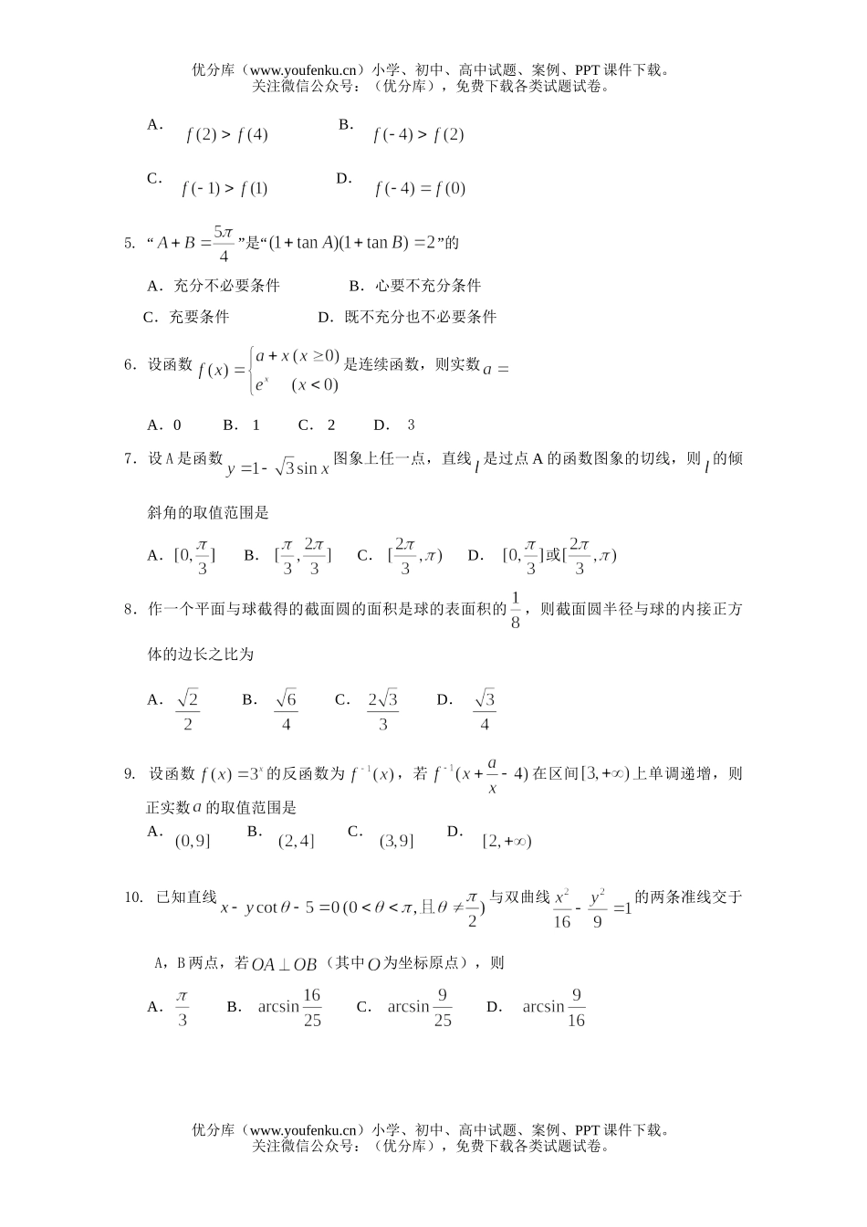 高中三年级数XXX合诊断性考试(第三次)(理)试卷_第2页