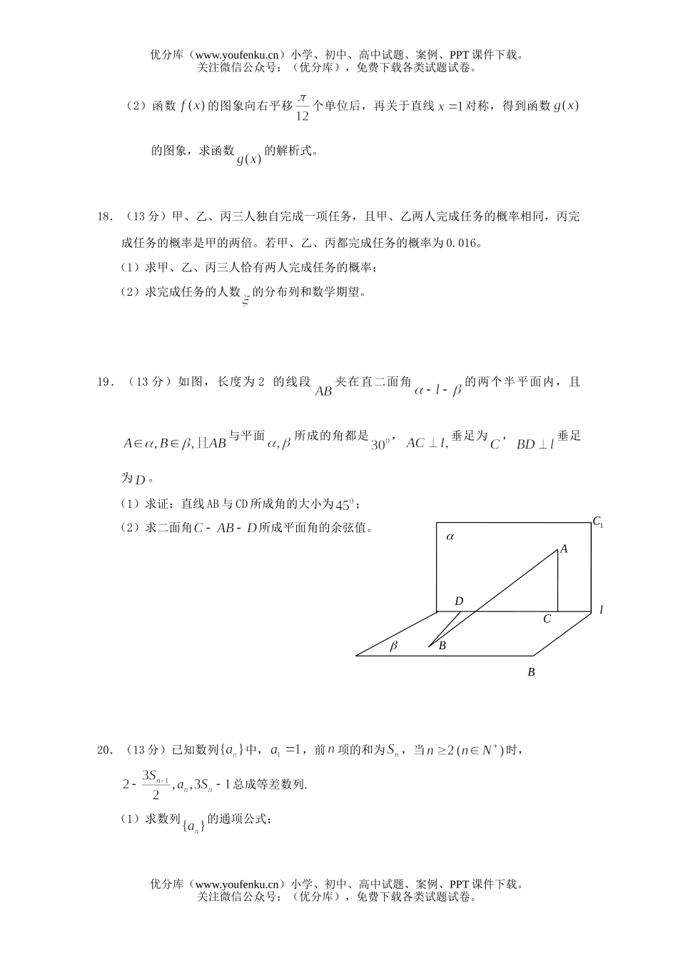 高中三年级数XXX合诊断性考试(第三次)(理)试卷_第3页