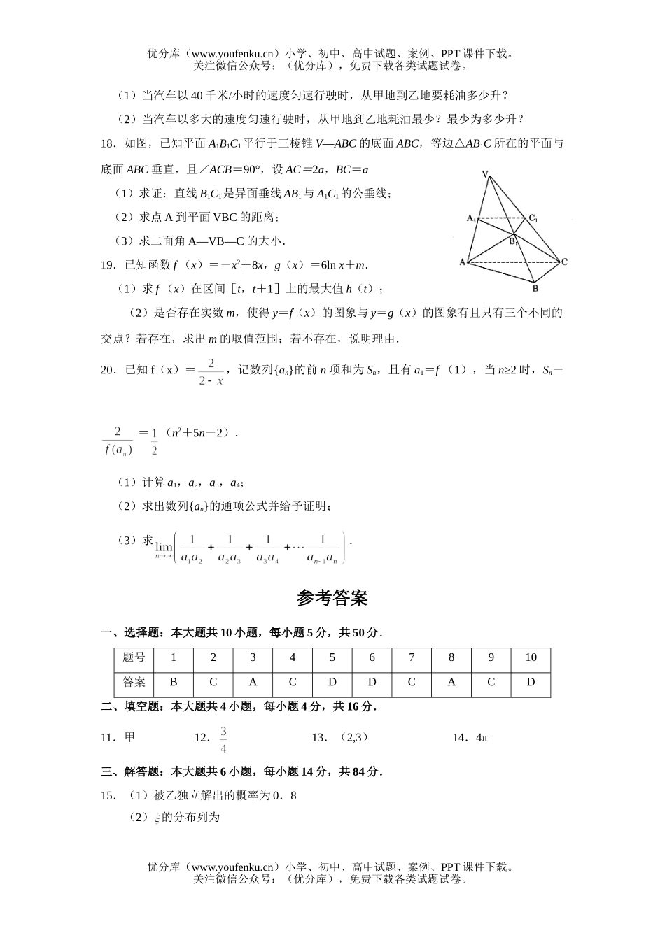 高中三年级数学第二次月考(理科)试卷_第2页