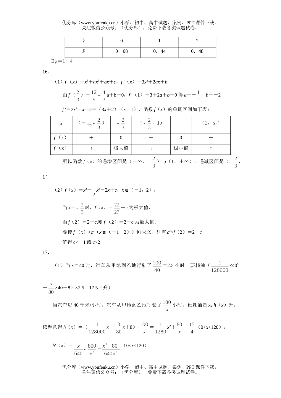 高中三年级数学第二次月考(理科)试卷_第3页