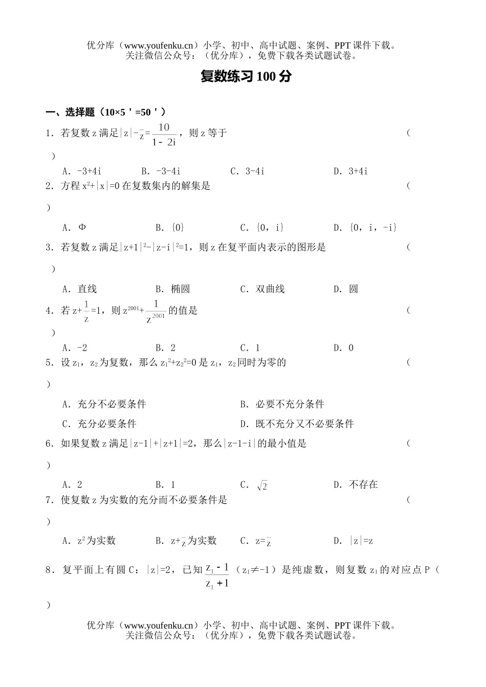 高中三年级数学解三角形与平面向量检测题试卷_第1页