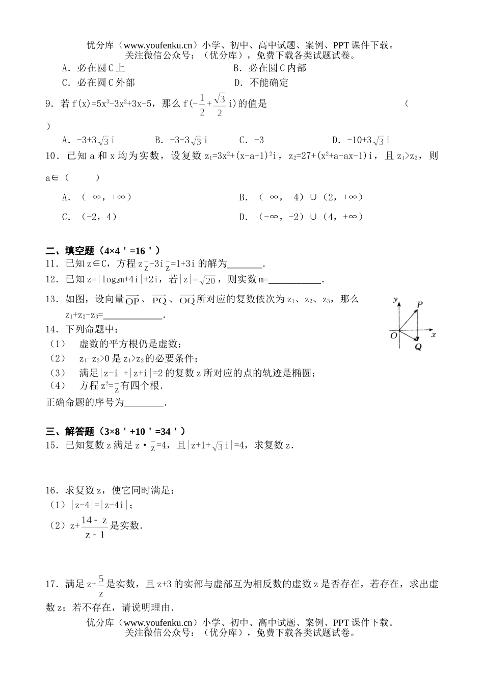 高中三年级数学解三角形与平面向量检测题试卷_第2页