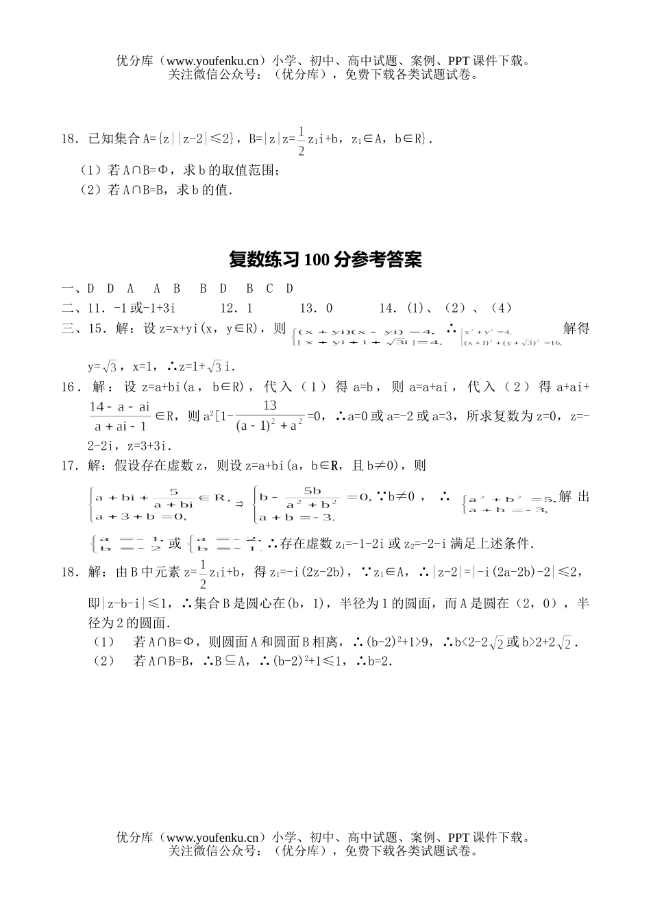 高中三年级数学必修5综合测试卷_第3页