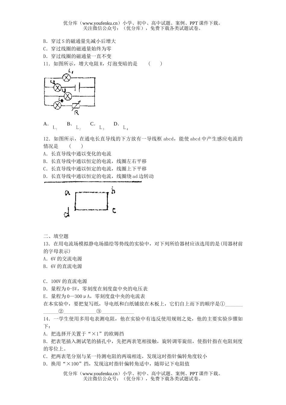 高中三年级物理湖南师大附中第五次月考试卷_第3页