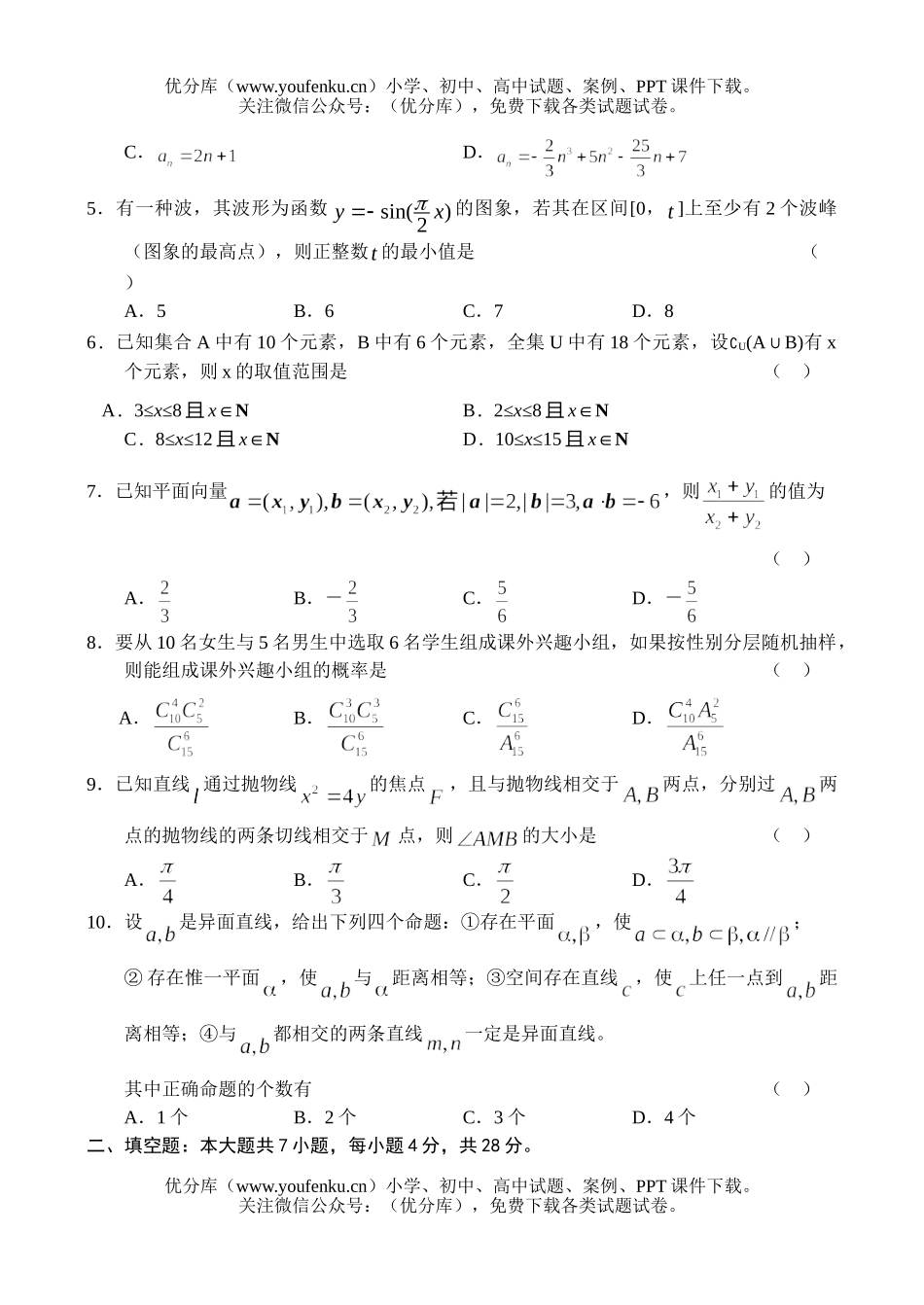高中三年级数学第二次五校联考(文科)试卷_第2页