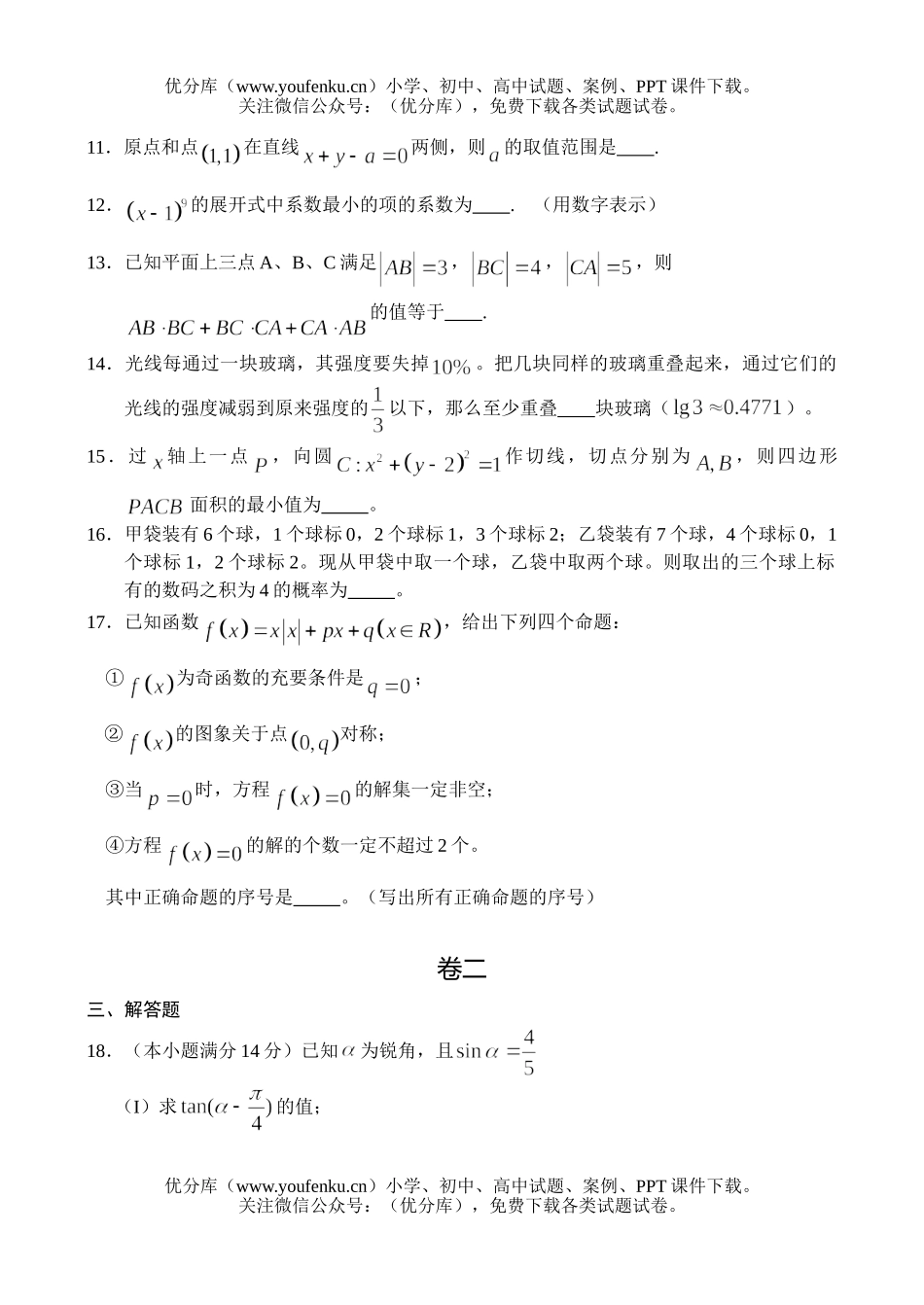 高中三年级数学第二次五校联考(文科)试卷_第3页