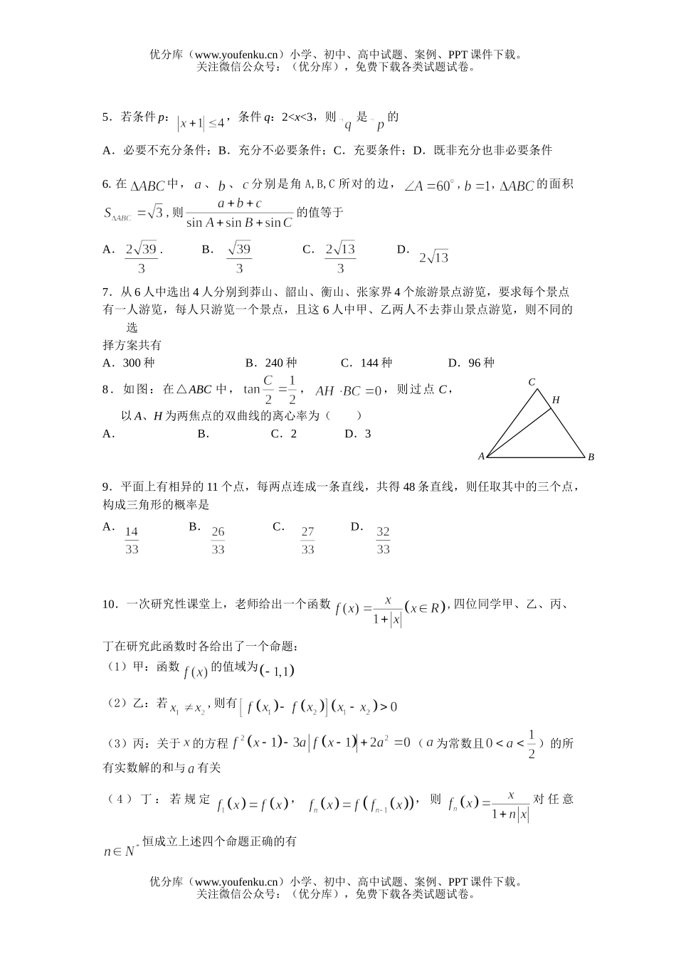 高中三年级数学第二次模拟考试(理)试卷_第2页