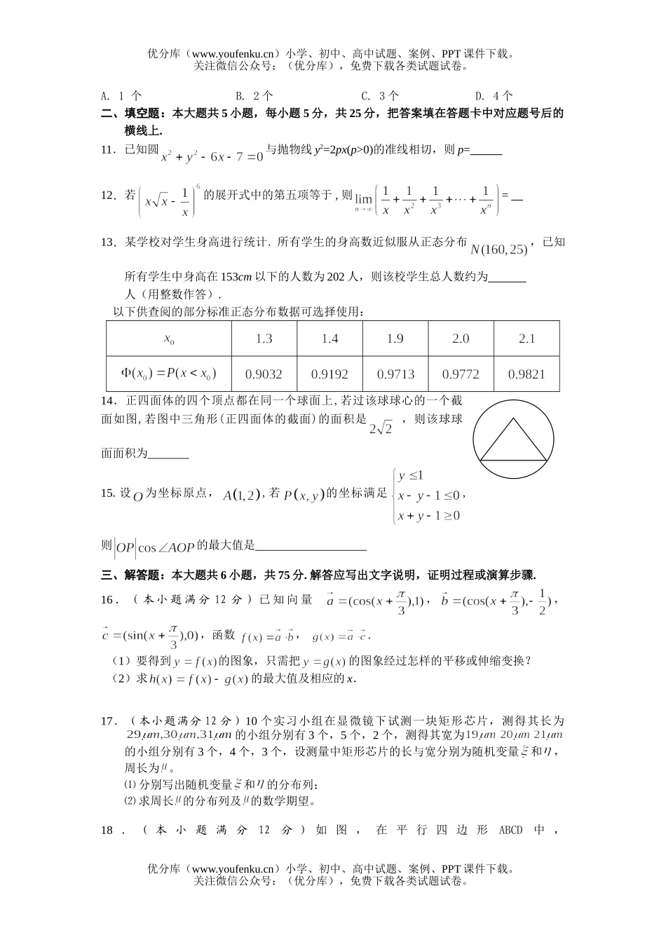 高中三年级数学第二次模拟考试(理)试卷_第3页