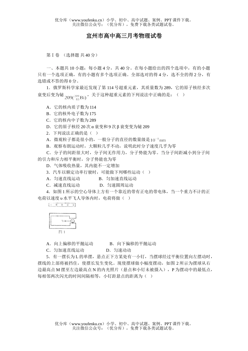 高中三年级物理宜州市月考试卷_第1页
