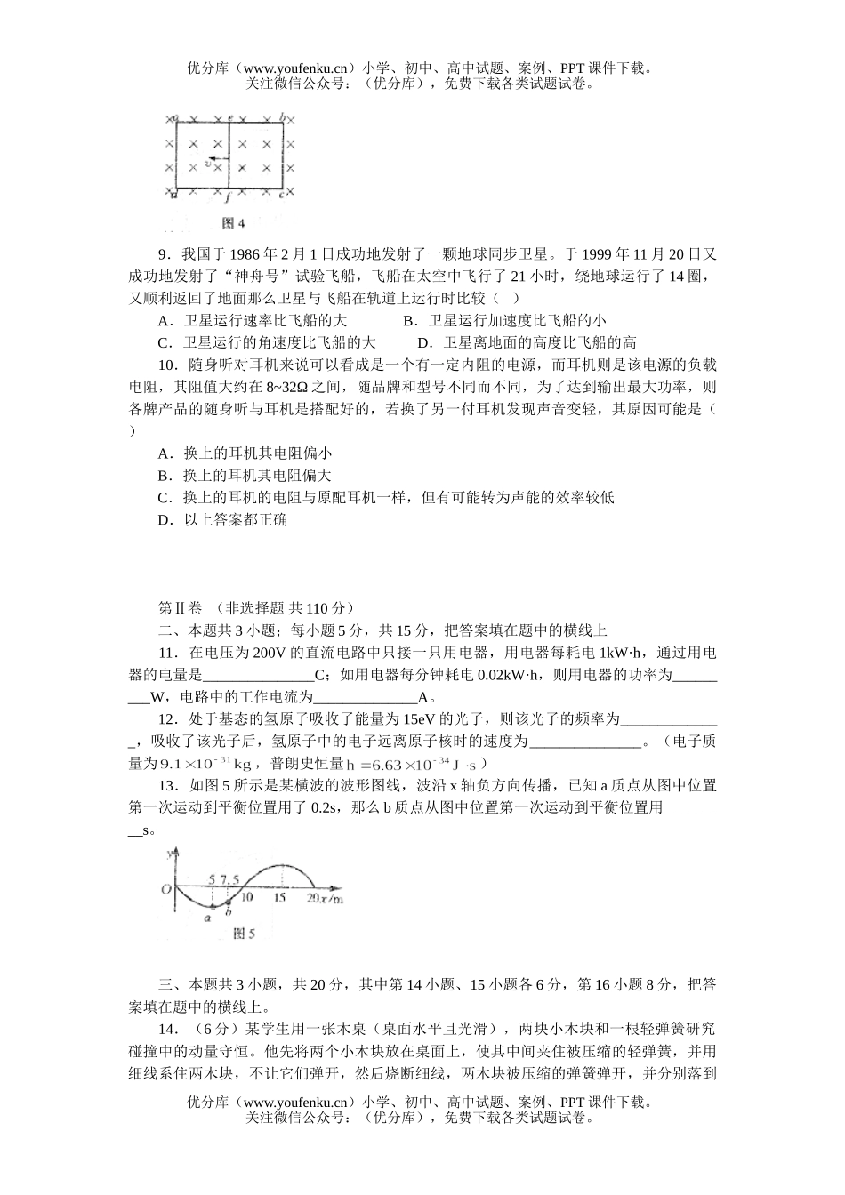 高中三年级物理宜州市月考试卷_第3页