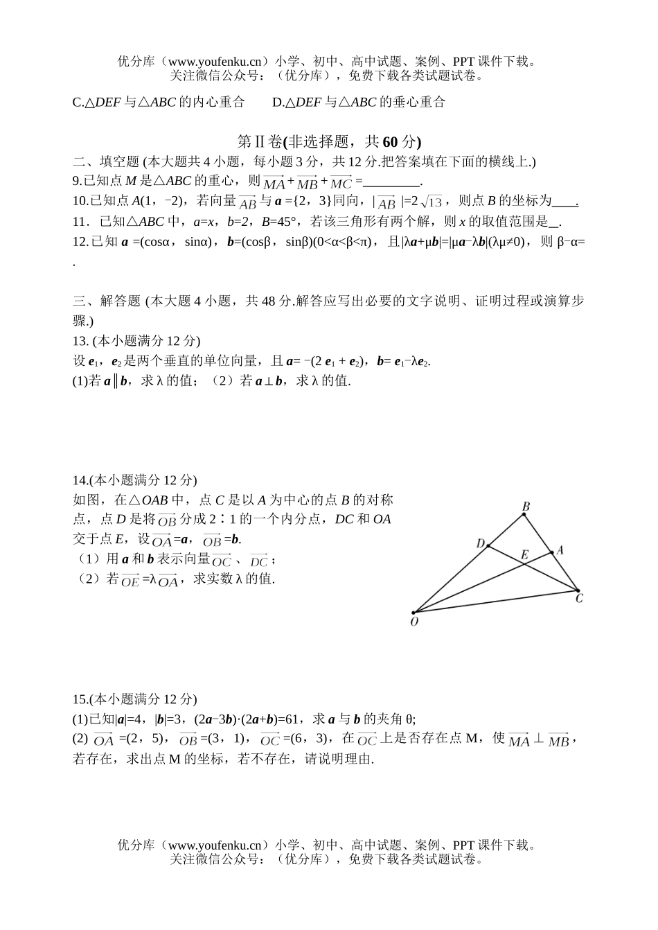 高中三年级数学向量练习试卷_第2页