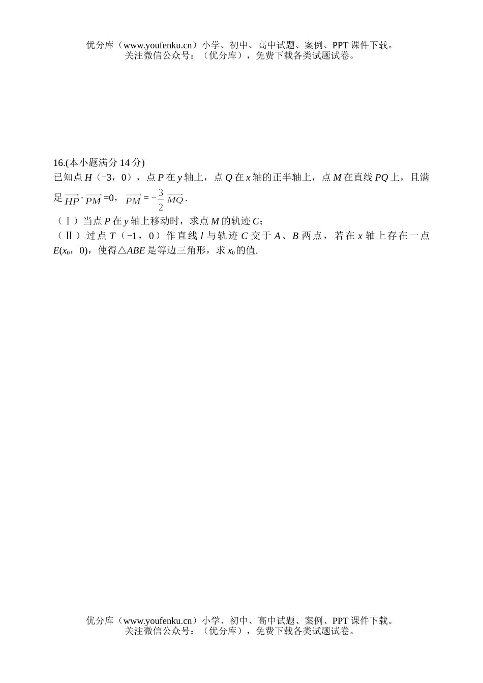 高中三年级数学向量练习试卷_第3页