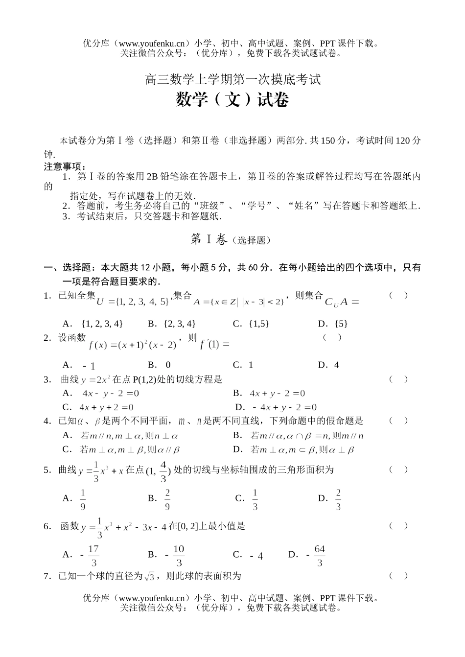 高中三年级数学上学期第一次摸底考试卷_第1页