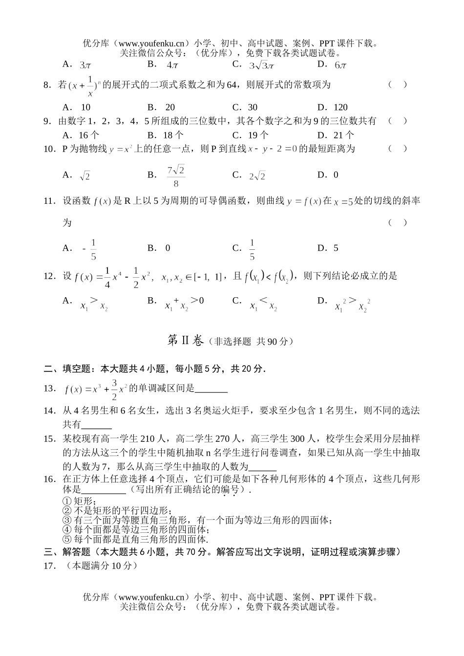 高中三年级数学上学期第一次摸底考试卷_第2页