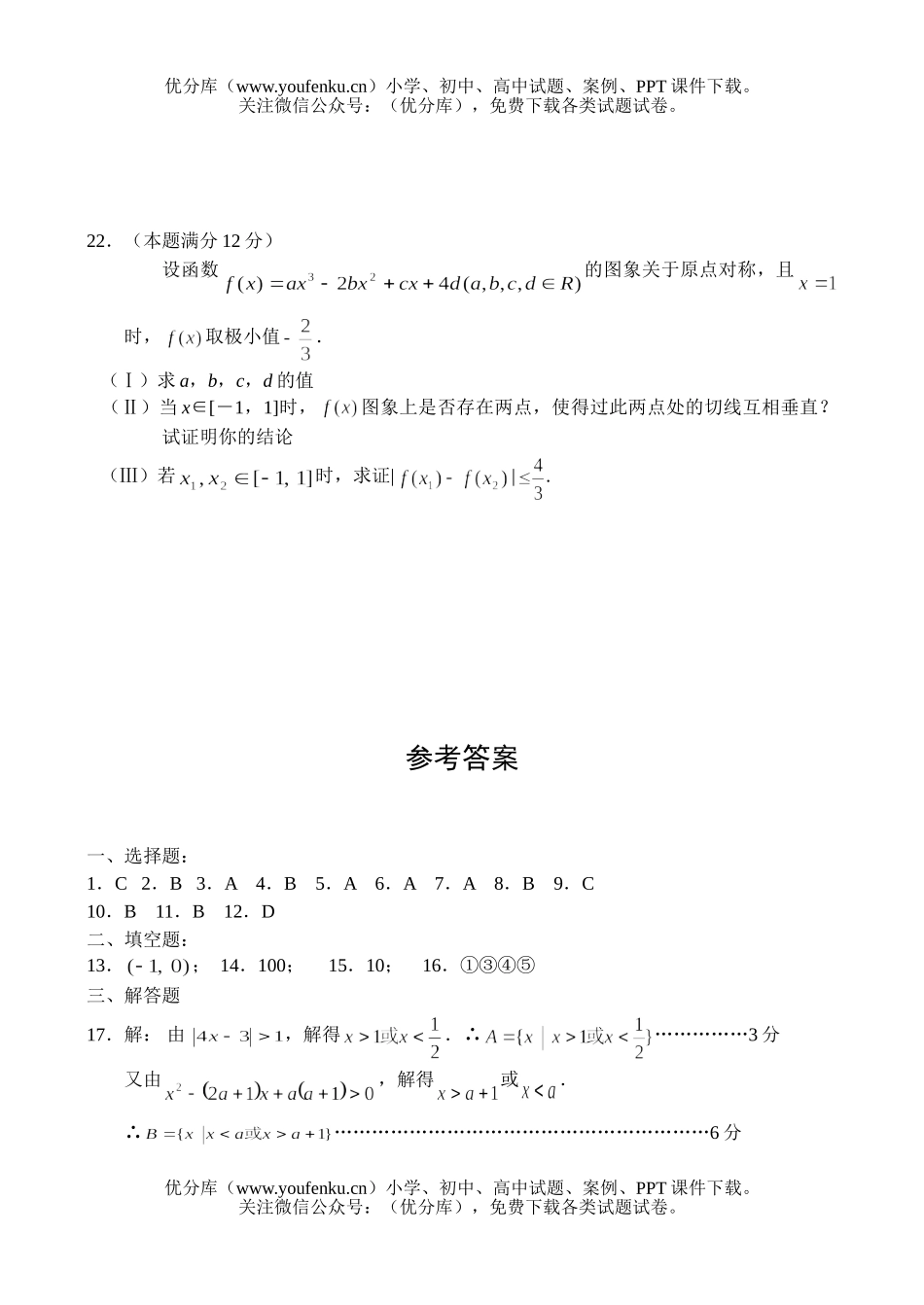 高中三年级数学上学期第一次摸底考试卷_第3页