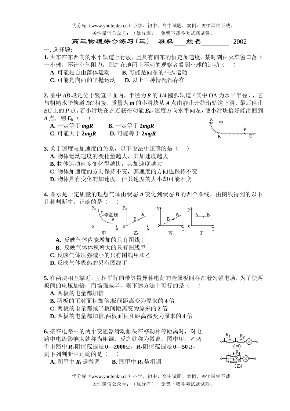 高中三年级物理综合练习(三)试卷_第1页