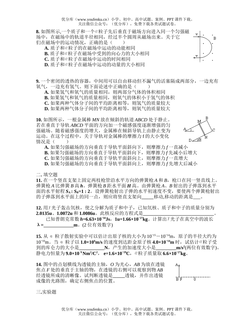 高中三年级物理综合练习(一)试卷_第2页