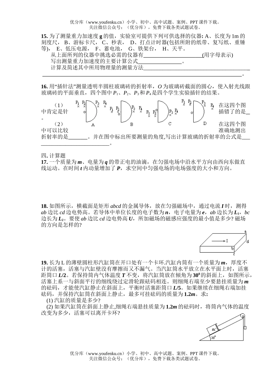 高中三年级物理综合练习(一)试卷_第3页