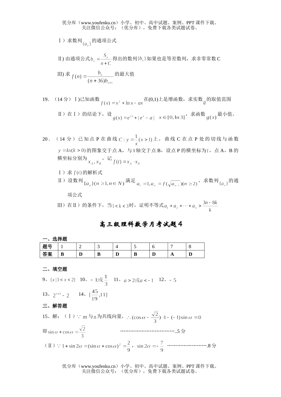 高中三年级数学级理科月考4试卷_第2页