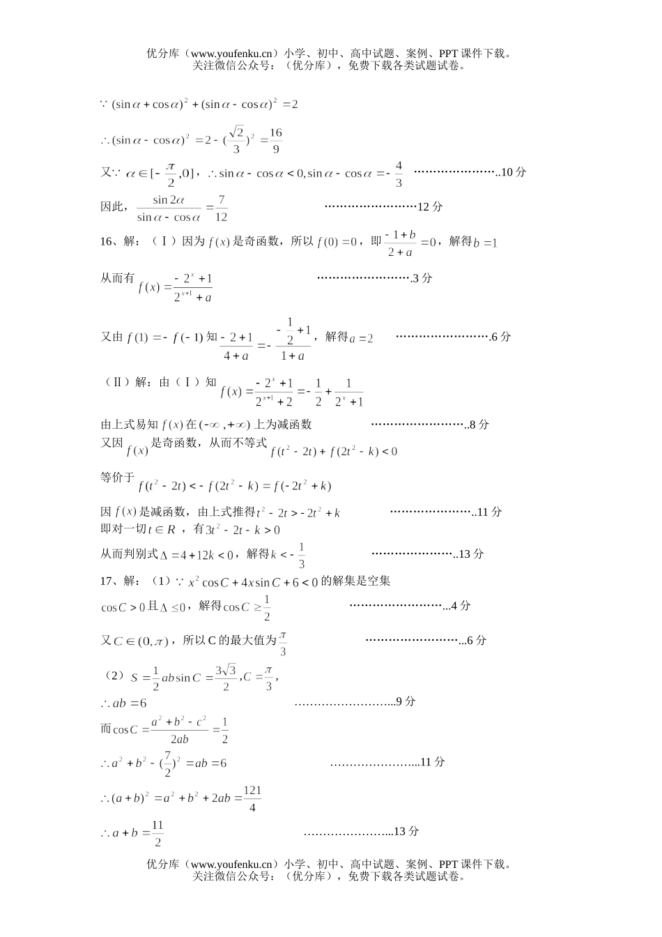高中三年级数学级理科月考4试卷_第3页