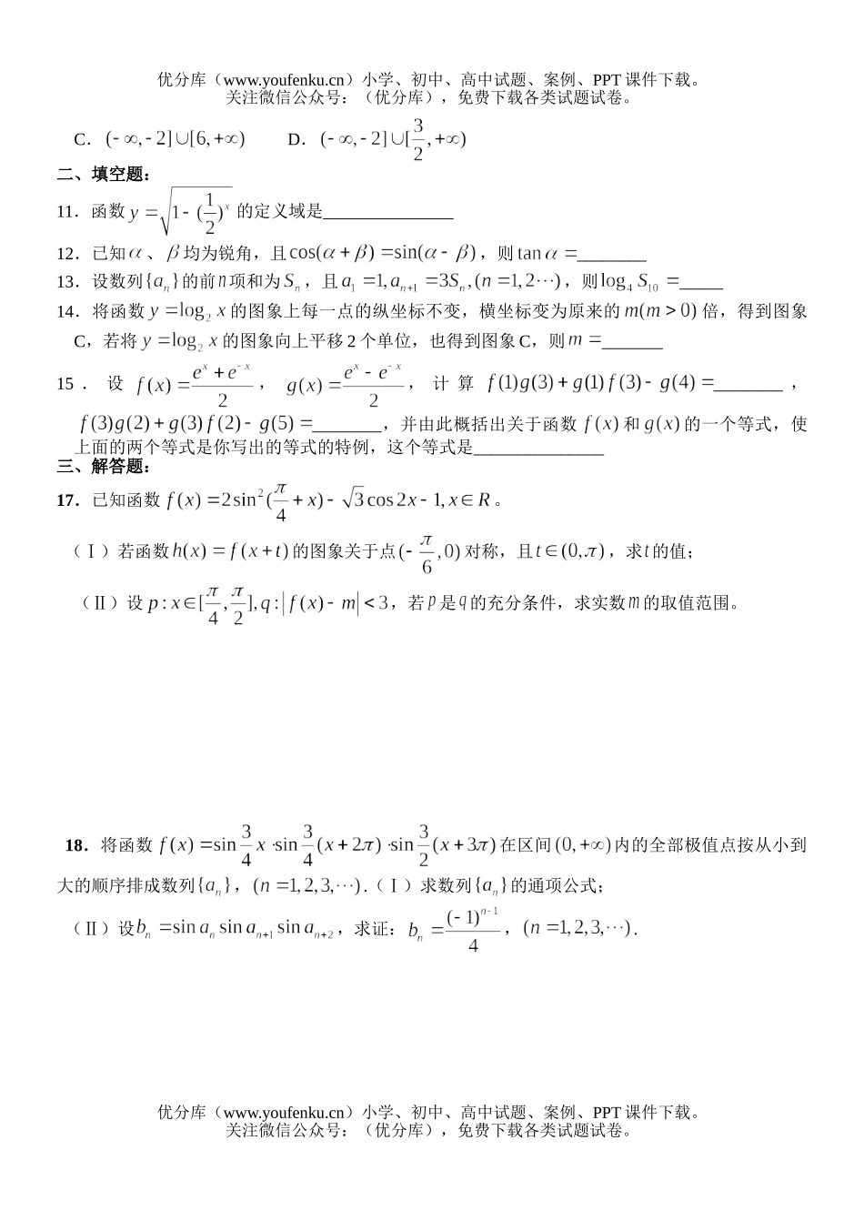高中三年级数学2008浙江金华一中阶段练习卷(1)试卷_第2页