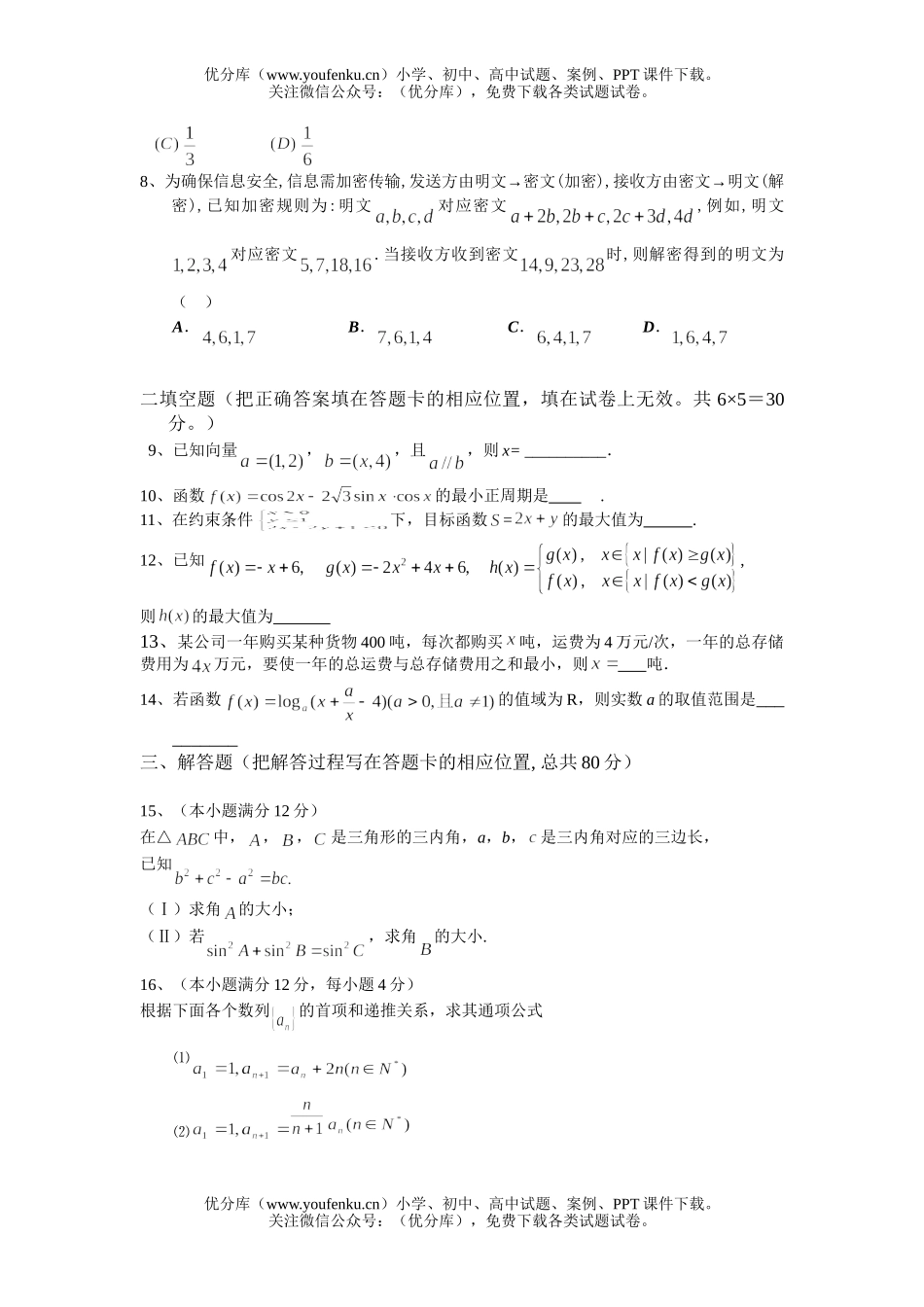 高中三年级数学级第三次周日考试(理科)试卷_第2页