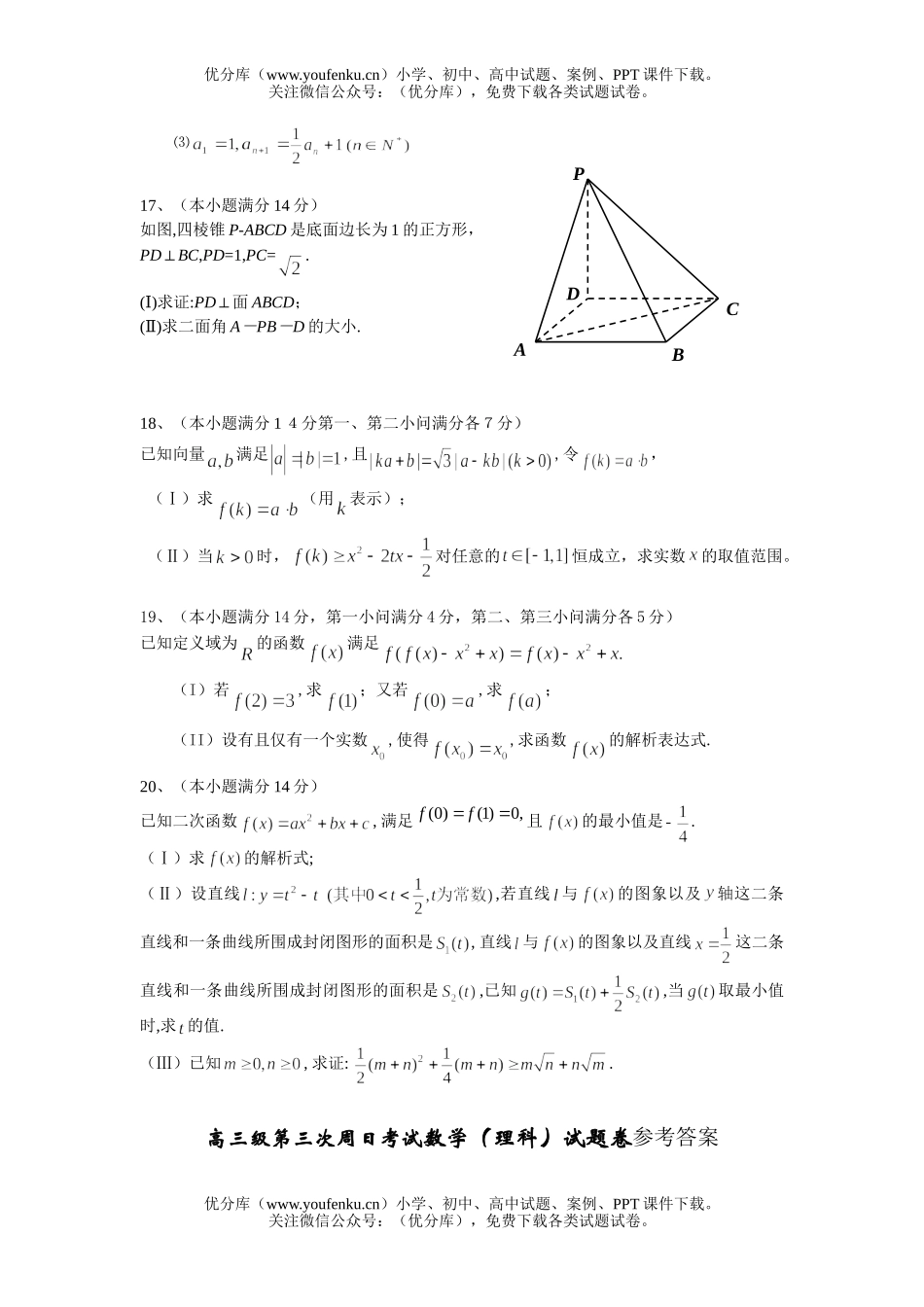 高中三年级数学级第三次周日考试(理科)试卷_第3页