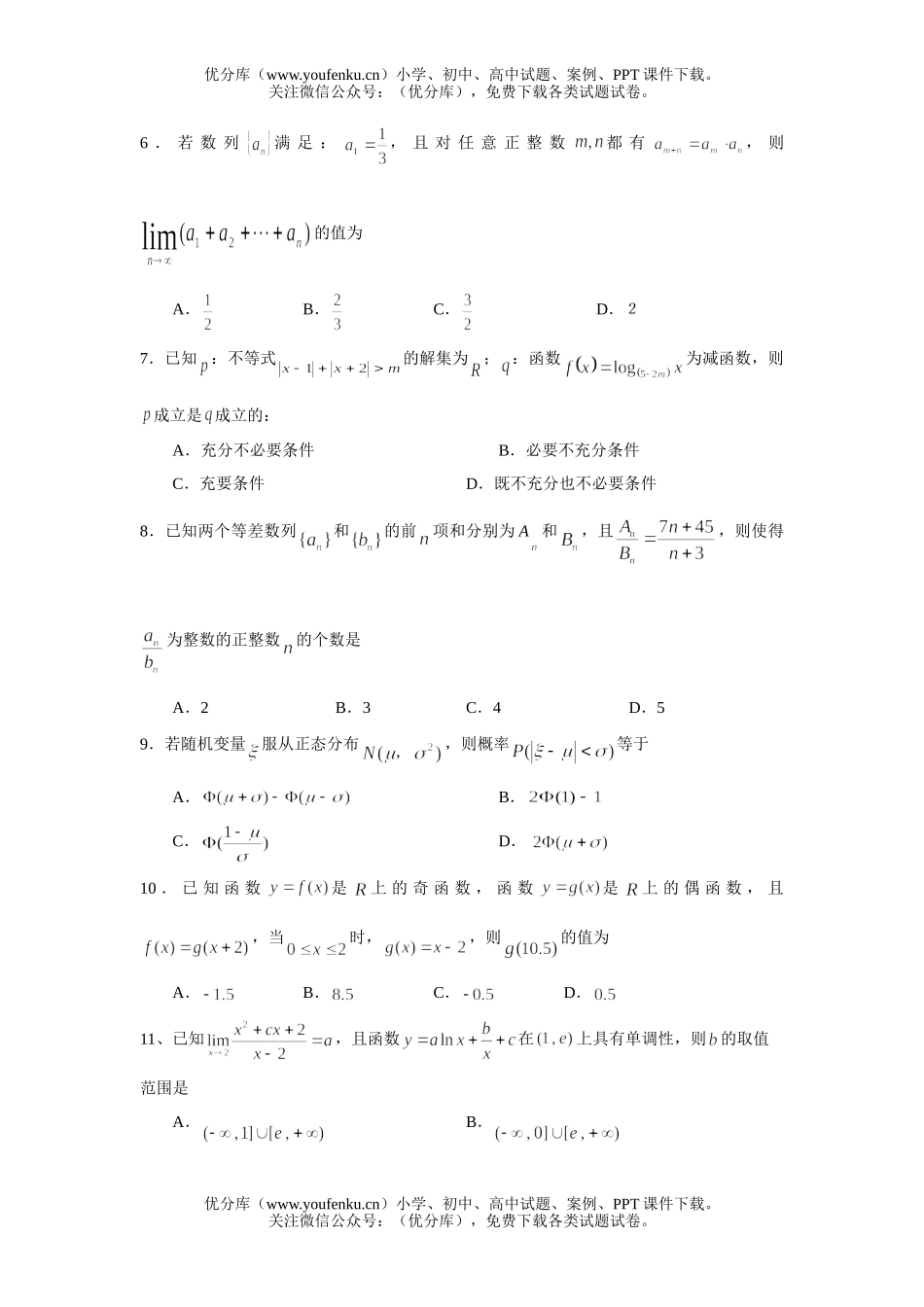 高中三年级数学2008浙江金华一中阶段练习试卷_第1页