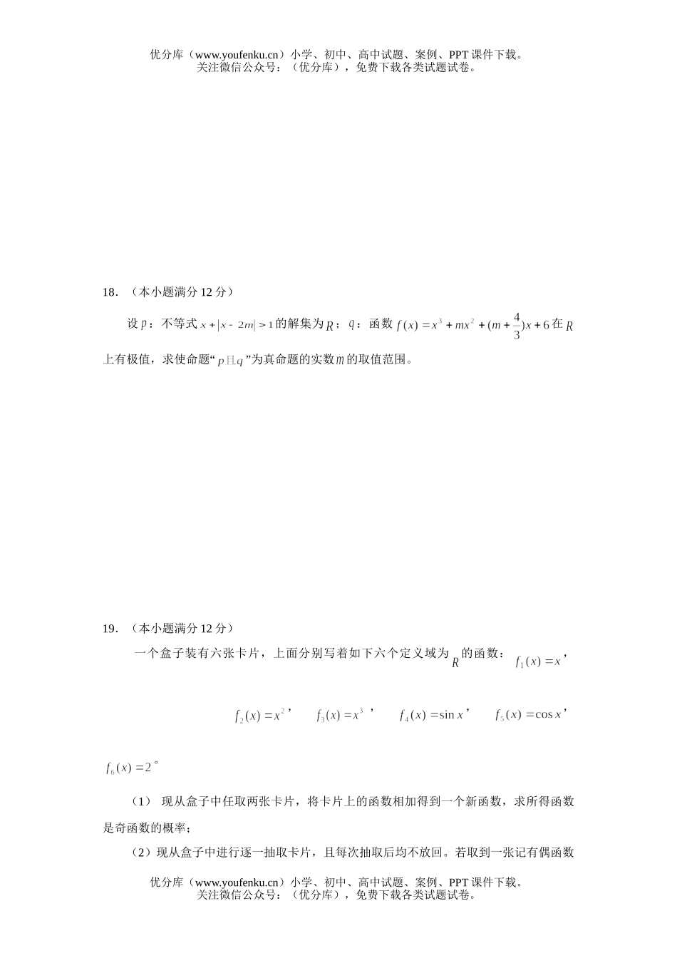 高中三年级数学2008浙江金华一中阶段练习试卷_第3页