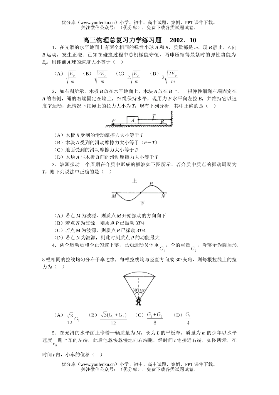 高中三年级物理届总复习力学练习题试卷_第1页