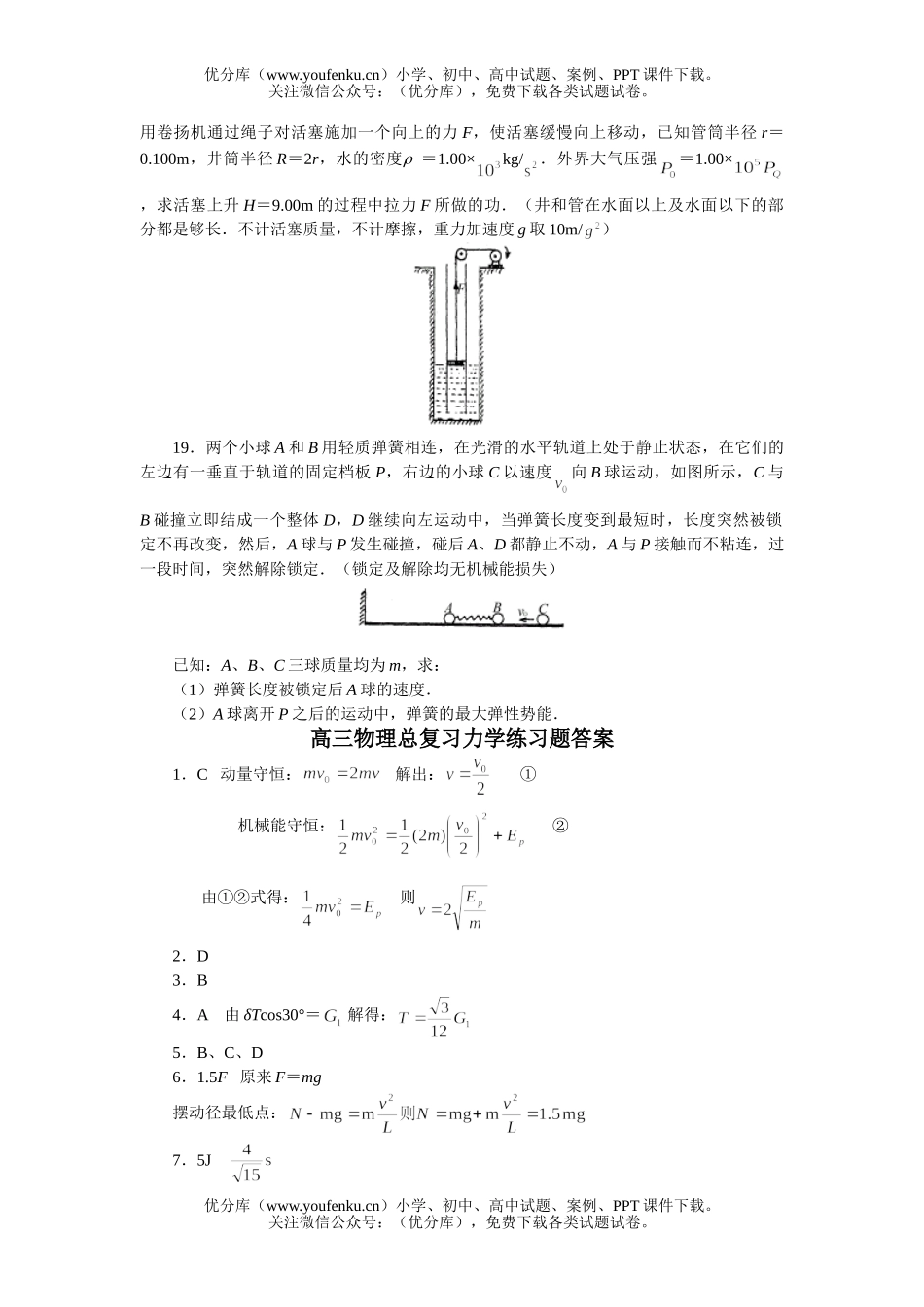 高中三年级物理届总复习力学练习题试卷_第3页
