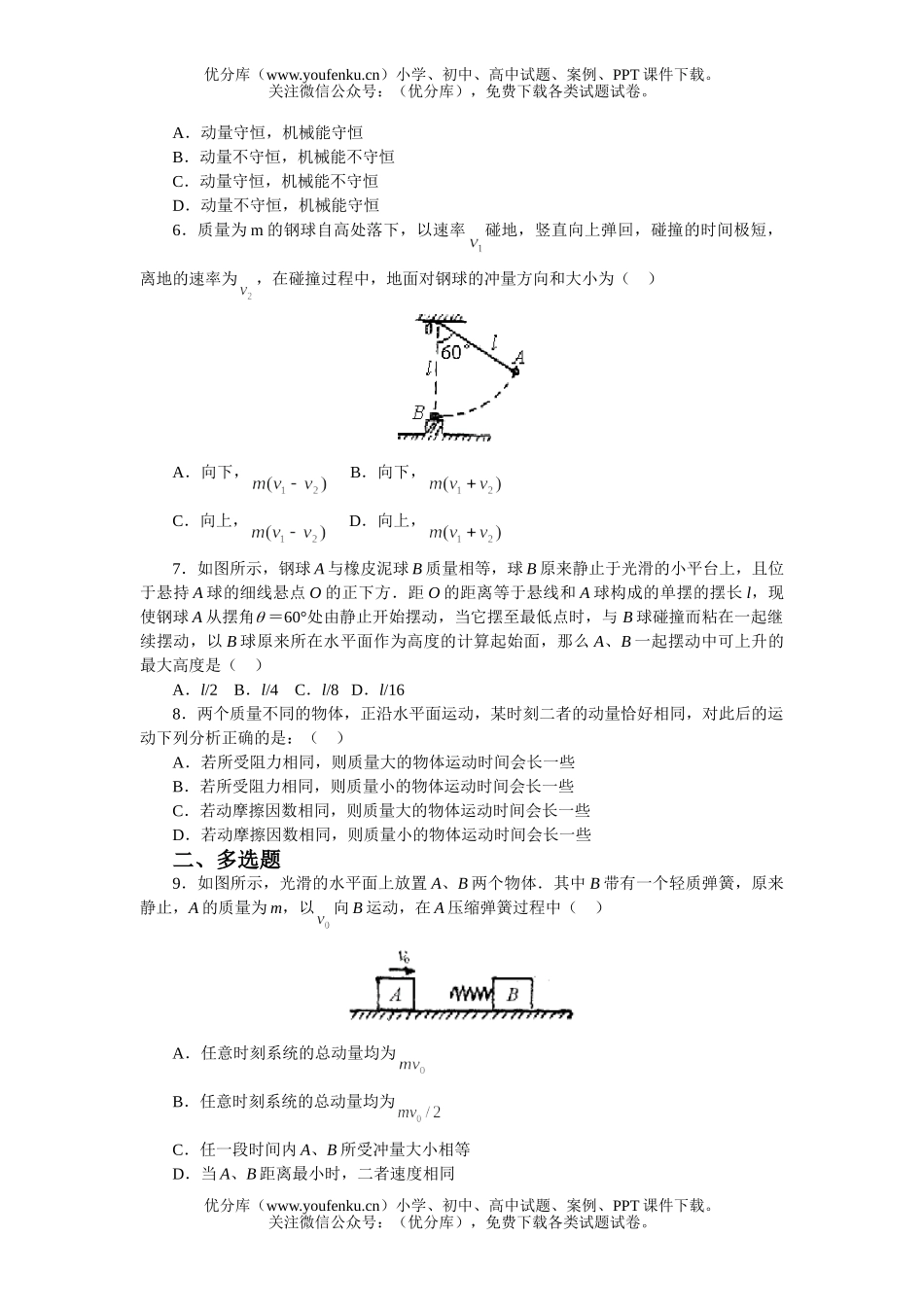 高中三年级物理上学期系列练习(六)试卷_第2页