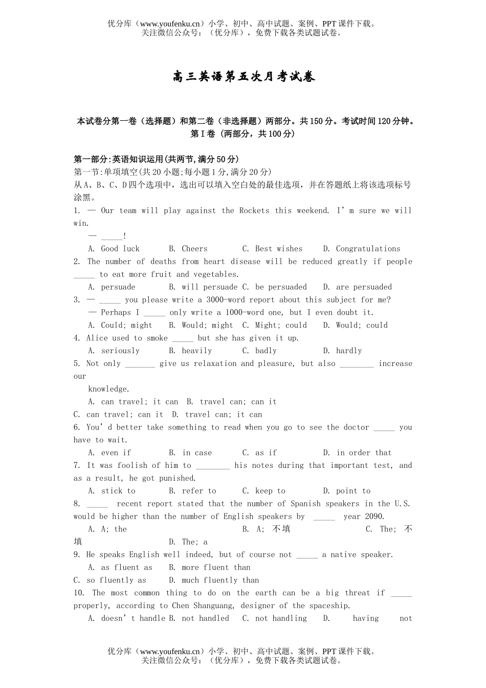 高中三年级英语第五次月考试卷_第1页