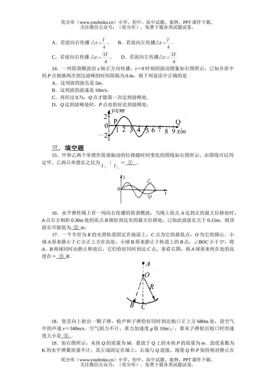 高中三年级物理上学期系列练习(七)试卷_第3页