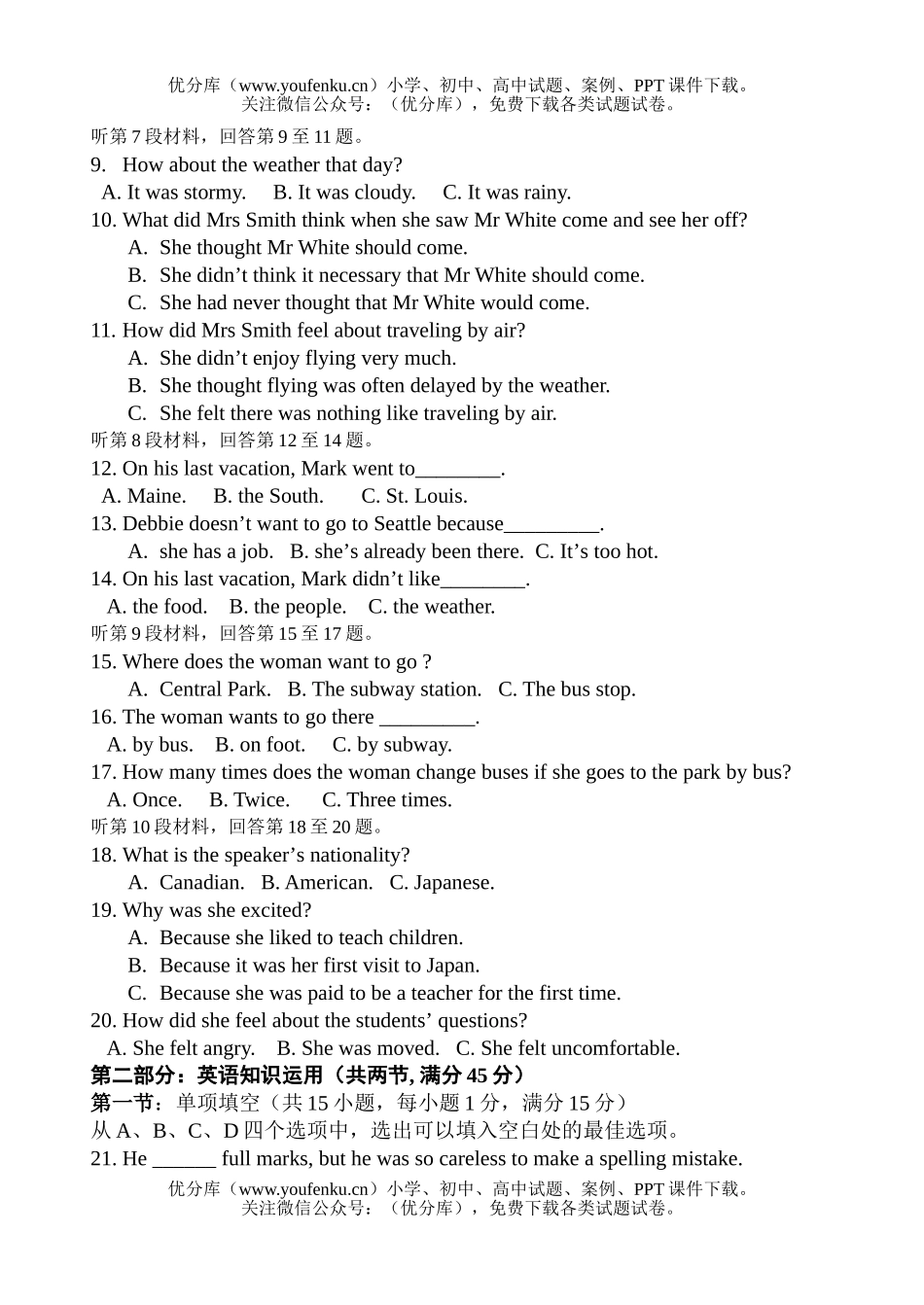 高中三年级英语第四次月考试卷_第2页