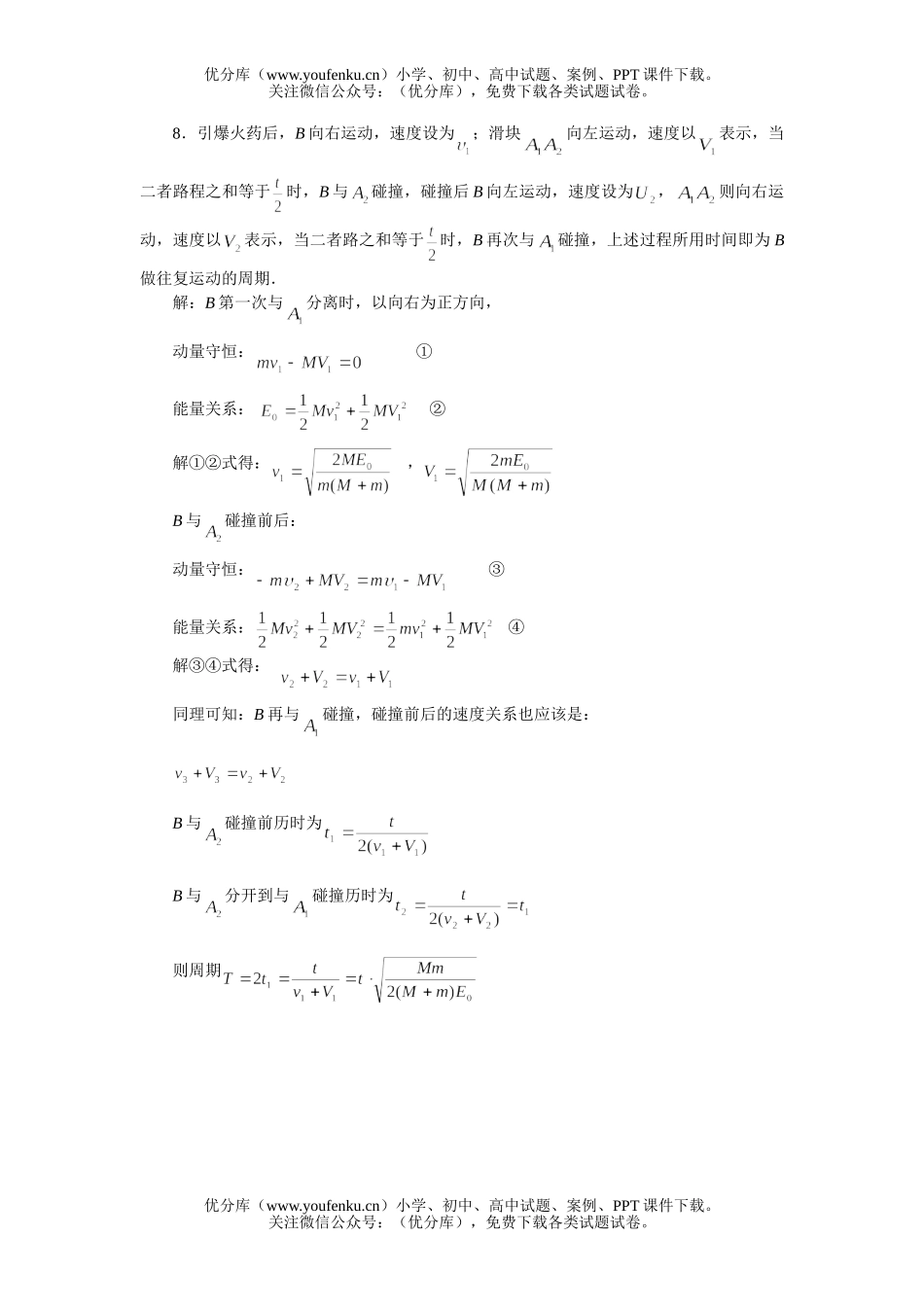 高中三年级物理上学期总复习参考题(八)试卷_第3页
