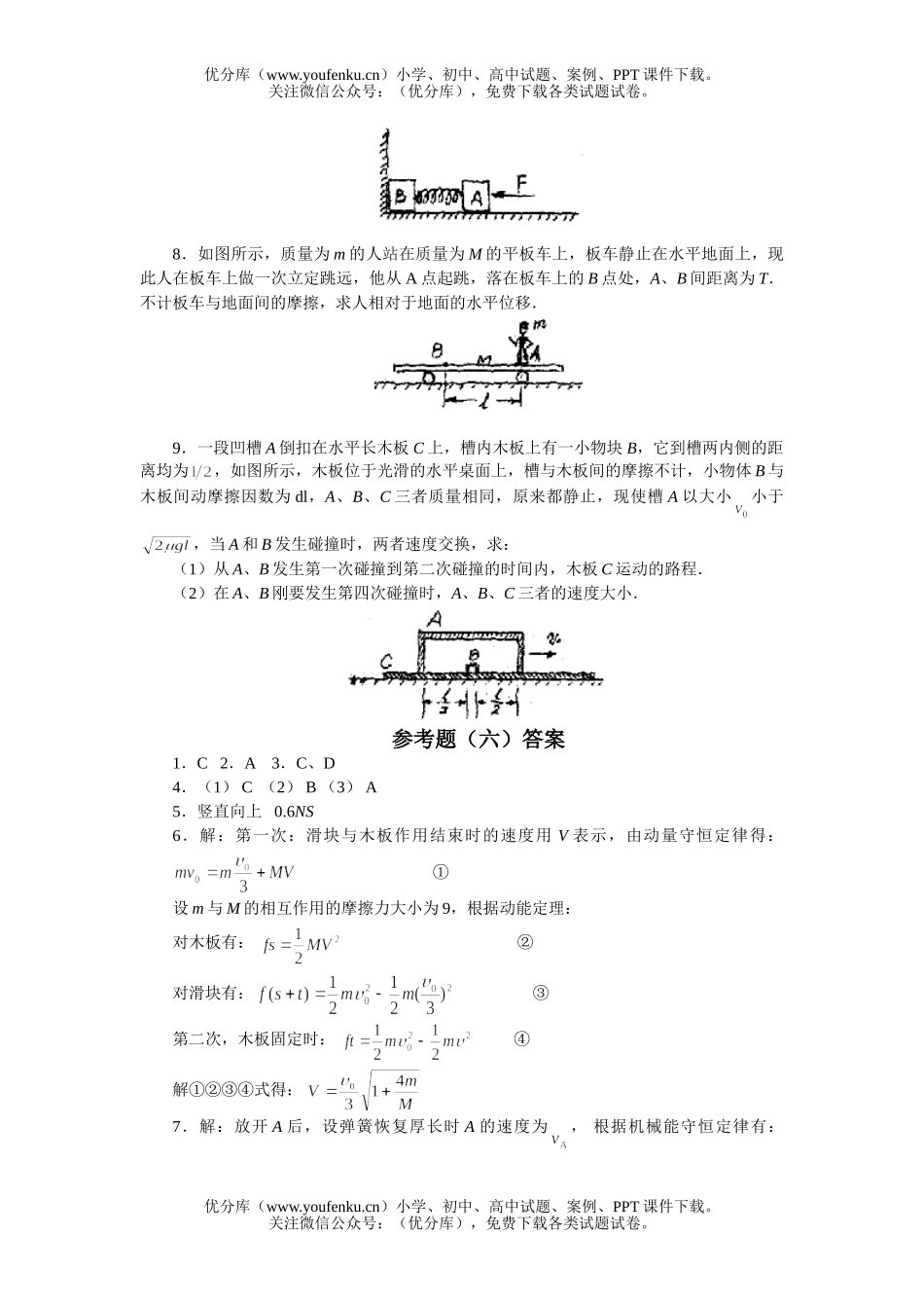 高中三年级物理上学期总复习参考题(六)试卷_第2页