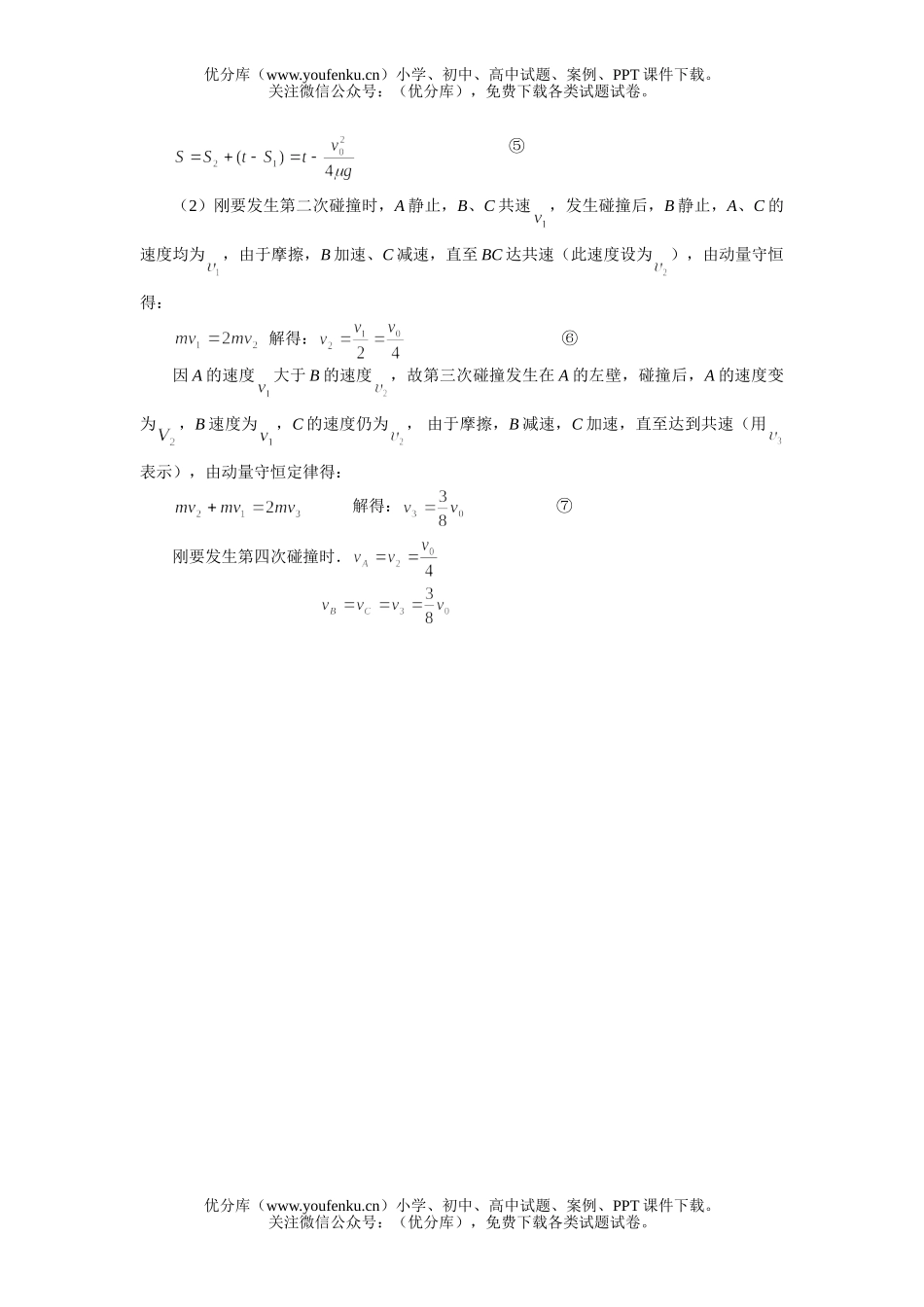 高中三年级物理上学期总复习参考题(六)试卷_第3页