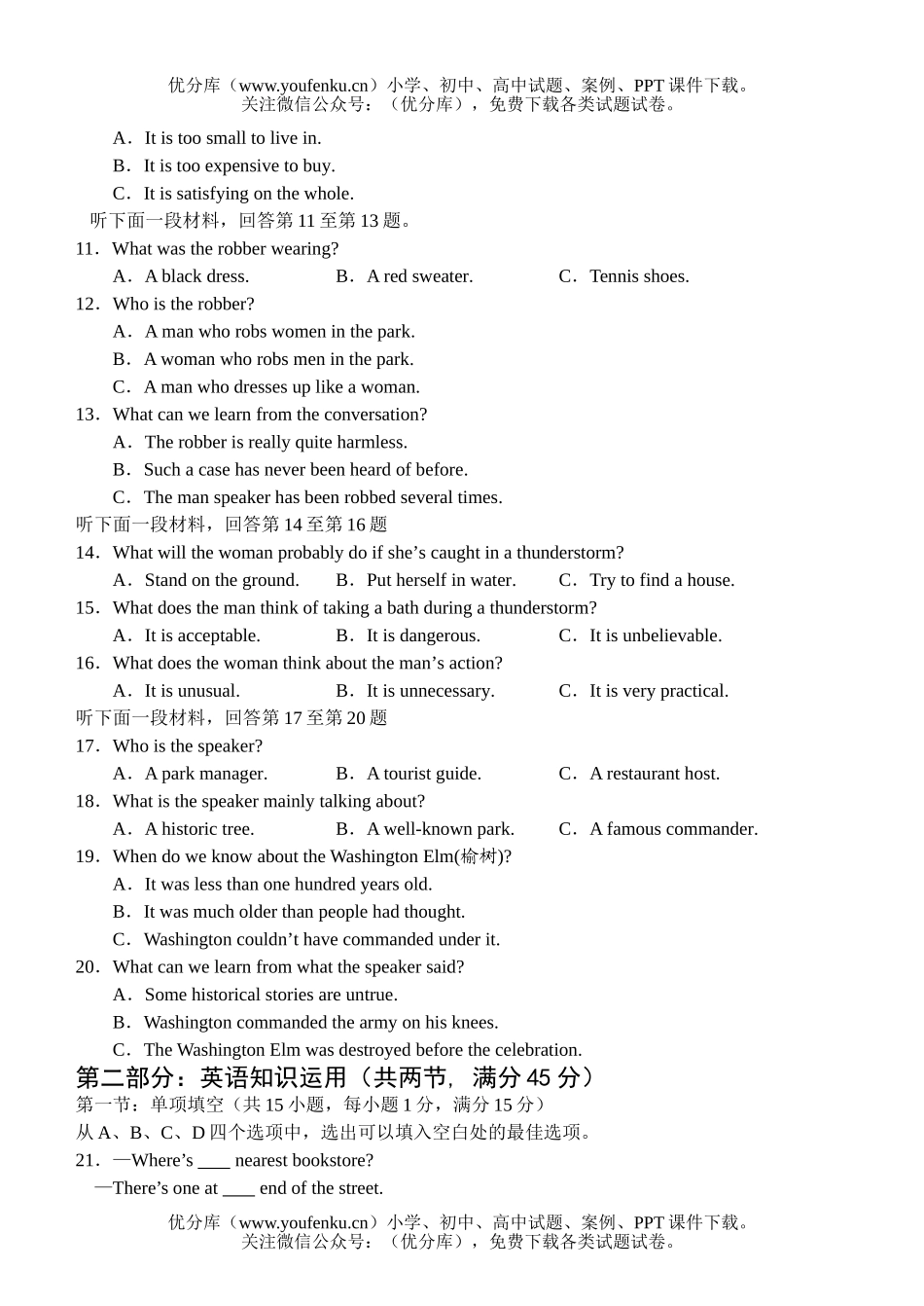 高中三年级英语八月份第一次月考1试卷_第2页