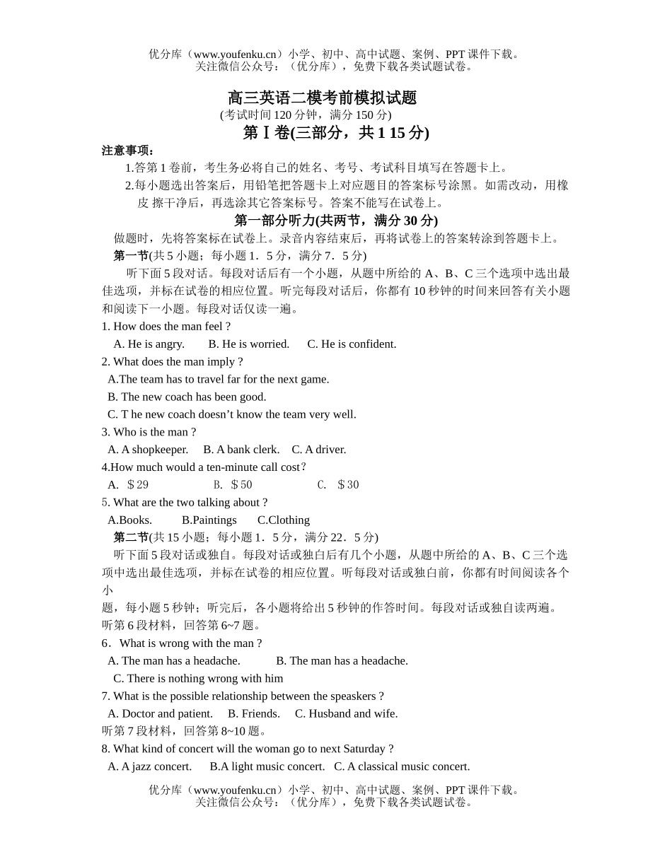 高中三年级英语二模考前模拟试卷_第1页