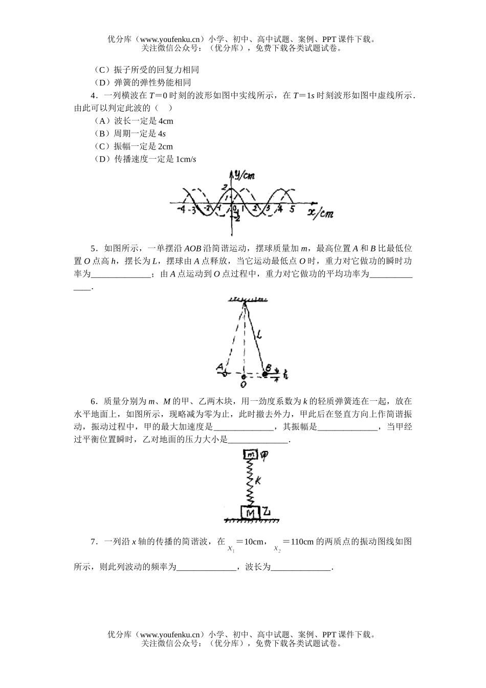 高中三年级物理上学期总复习参考题(七)试卷_第2页