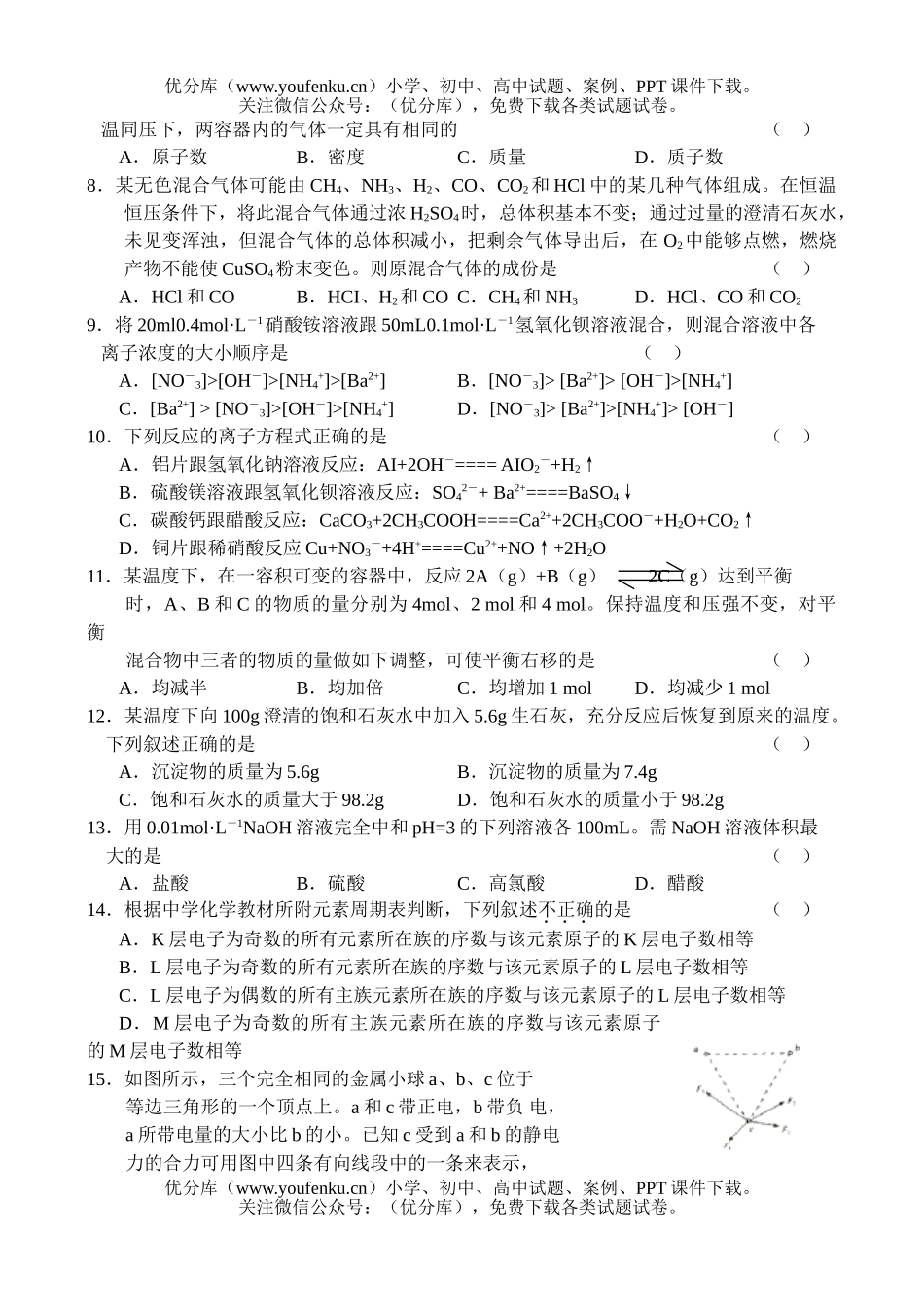高中三年级物理普通高校招生理综统一考试(全国卷)试卷_第2页
