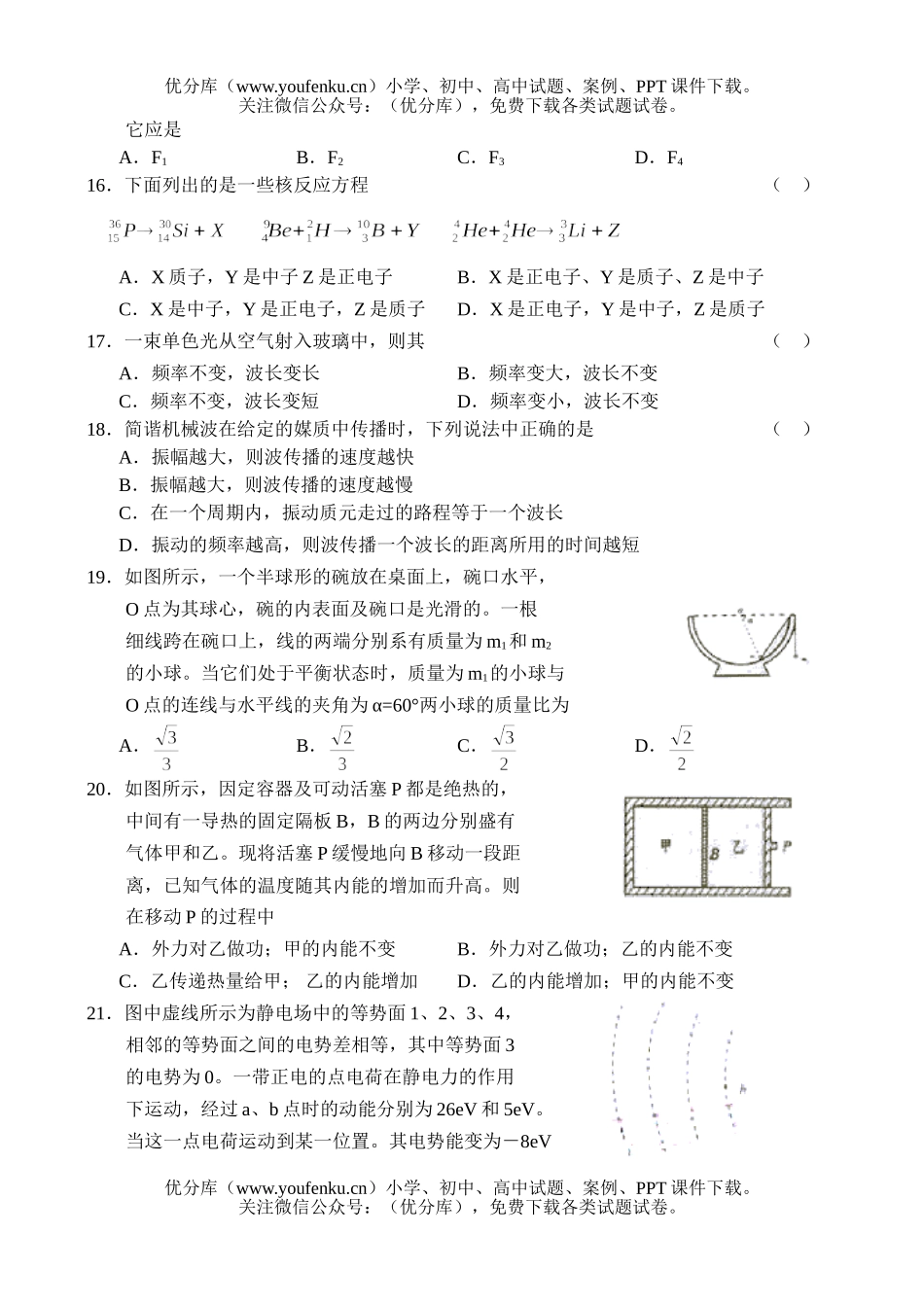 高中三年级物理普通高校招生理综统一考试(全国卷)试卷_第3页
