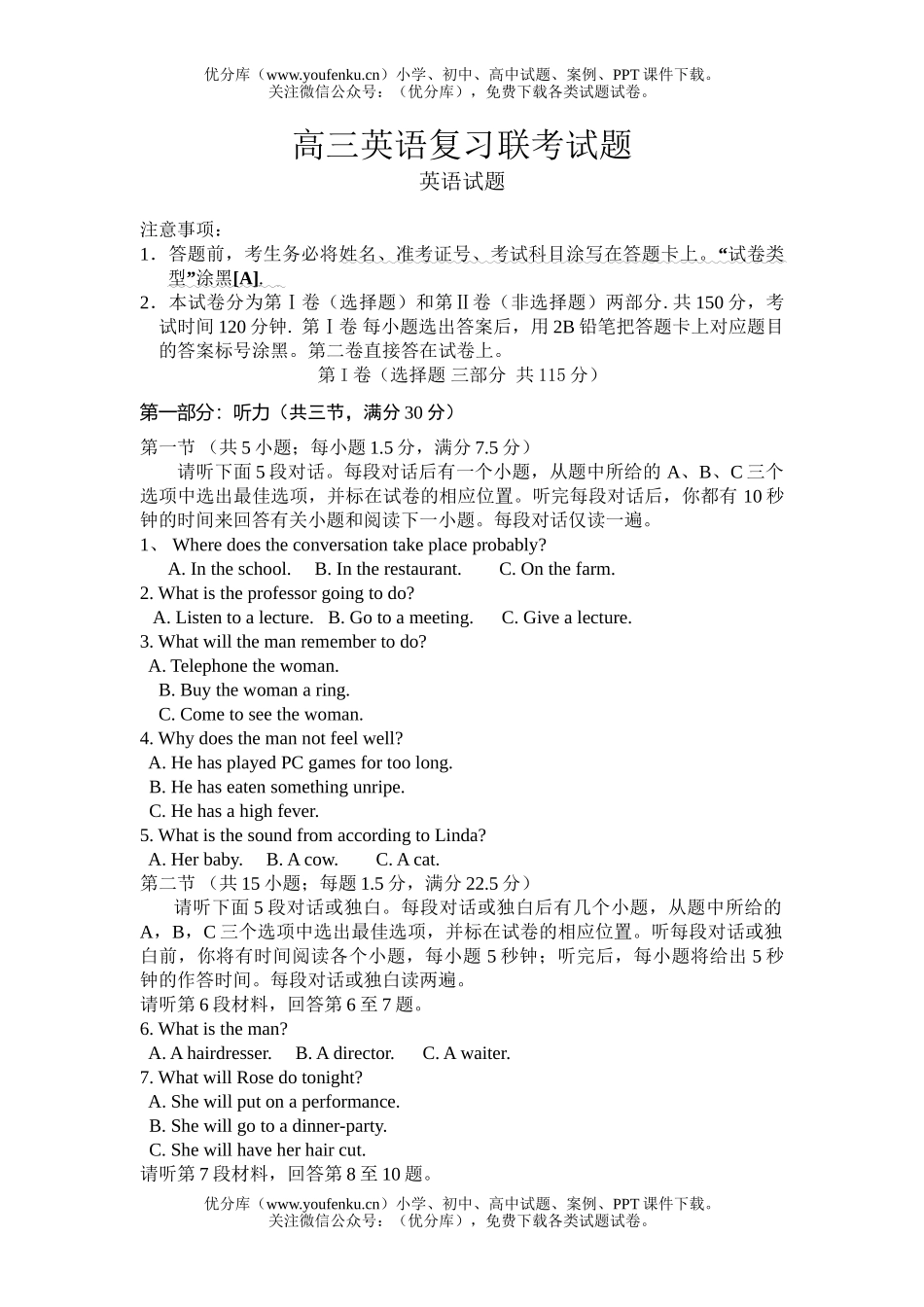 高中三年级英语复习联考试卷_第1页