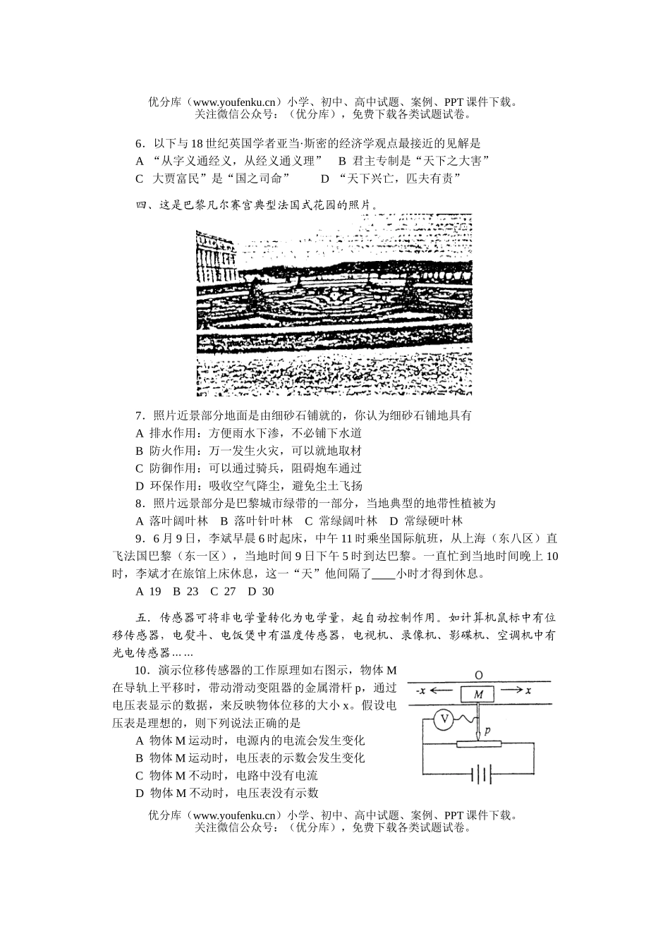 高中三年级物理普通高校招生理综统一考试(上海卷)试卷_第2页