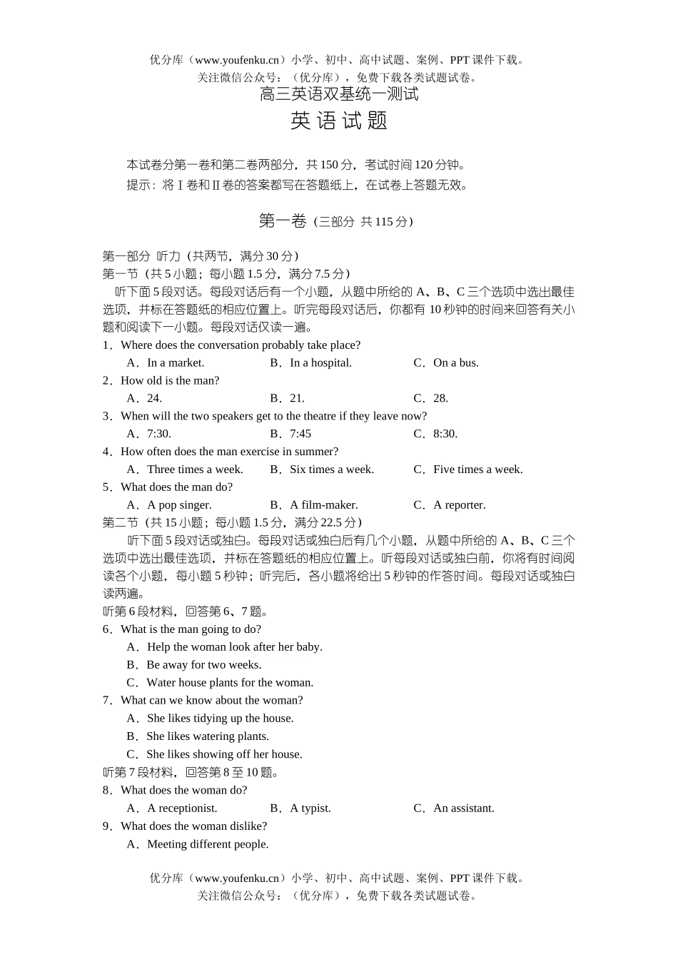 高中三年级英语双基统一测试卷_第1页