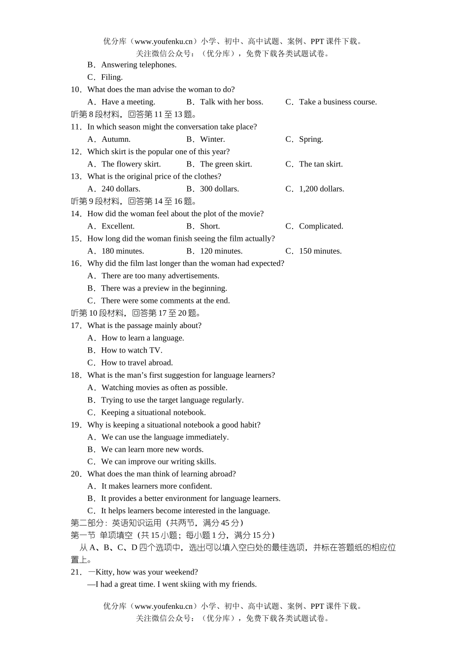 高中三年级英语双基统一测试卷_第2页
