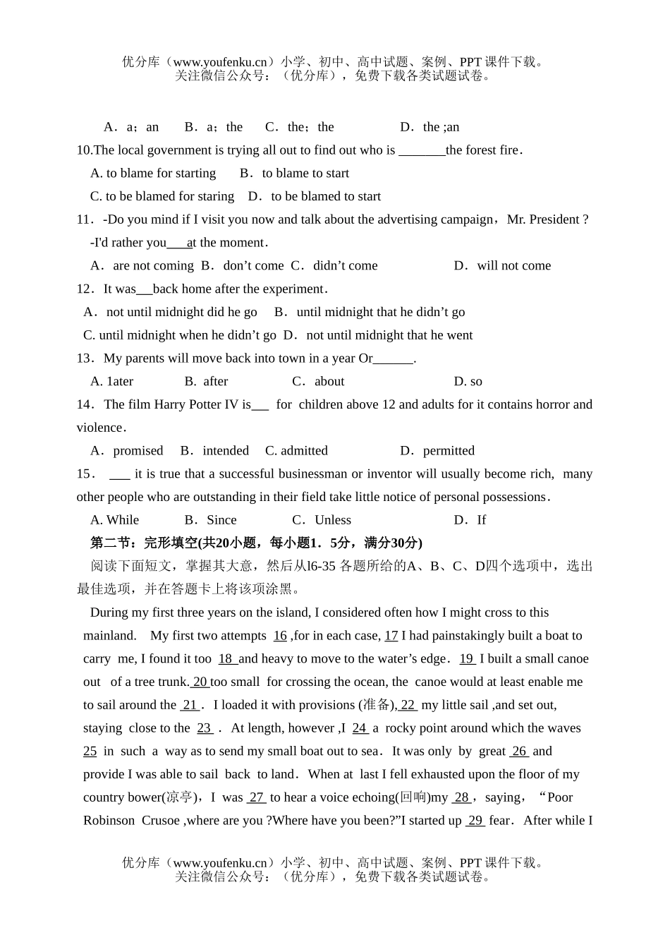 高中三年级英语调研试卷_第2页